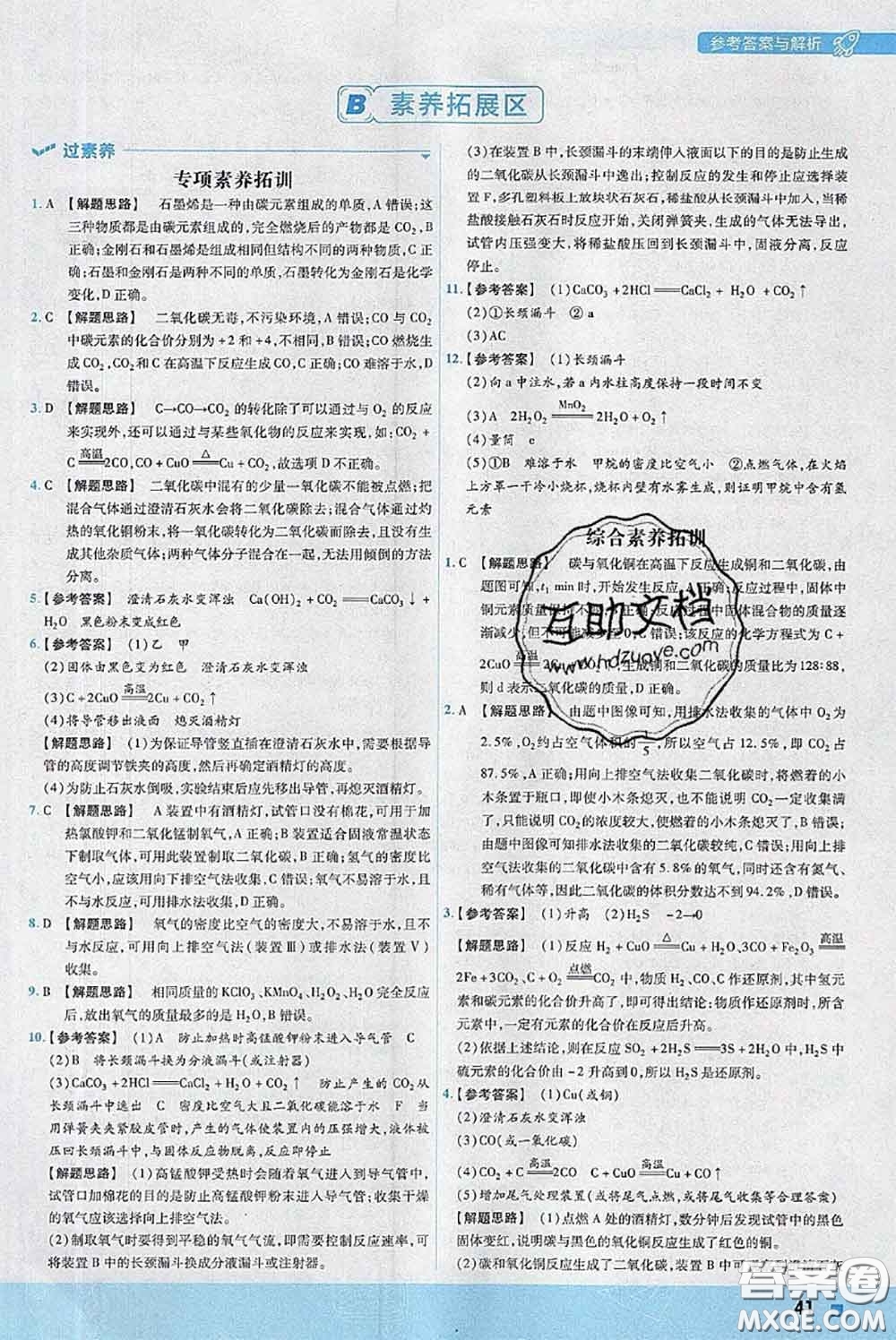 天星教育2020年秋一遍過初中化學(xué)九年級上冊人教版參考答案