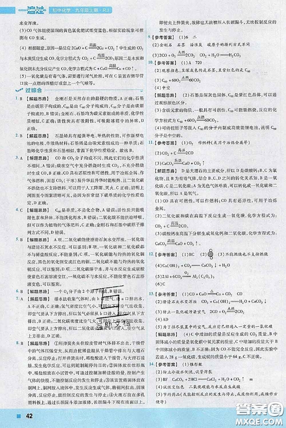 天星教育2020年秋一遍過初中化學(xué)九年級上冊人教版參考答案