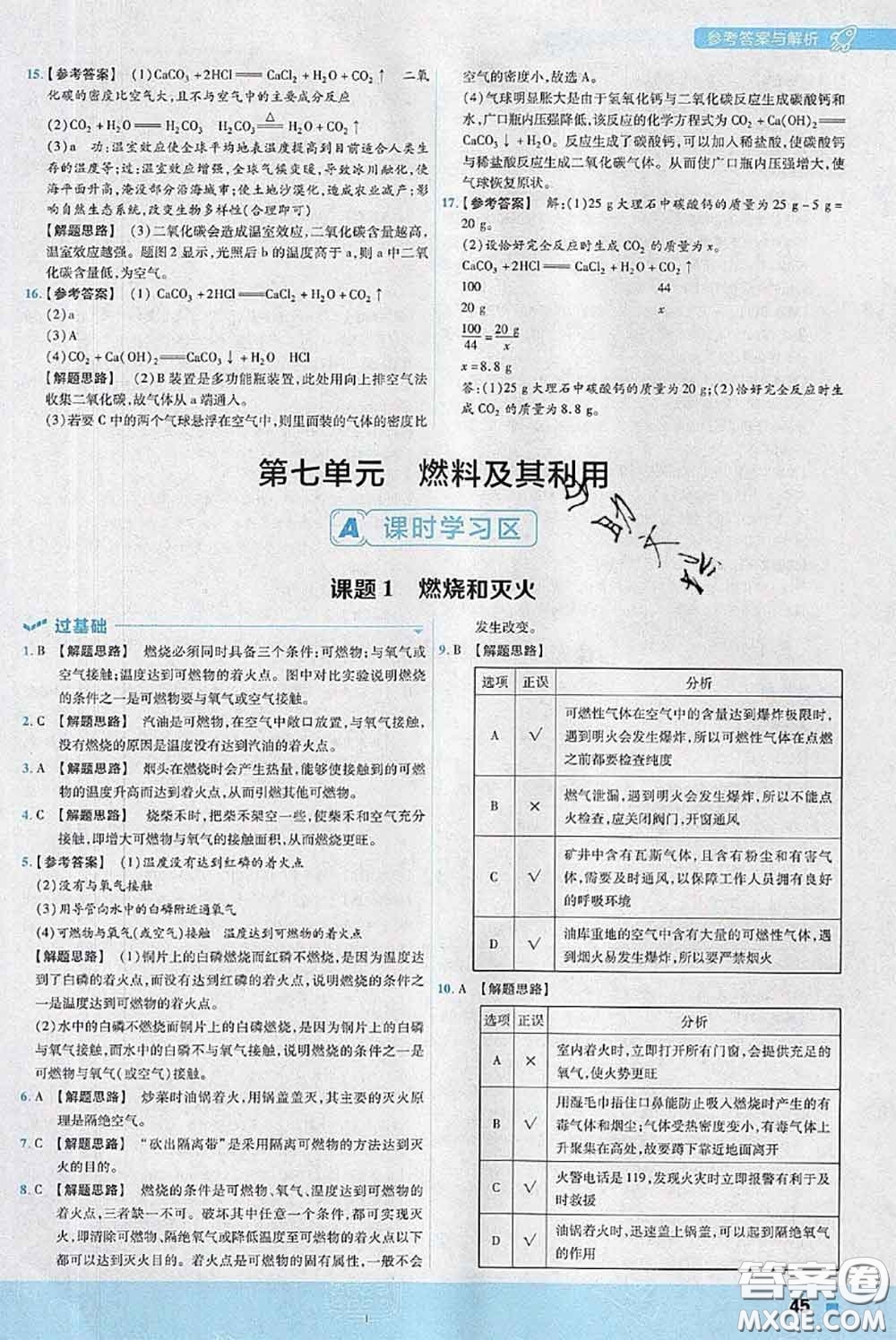 天星教育2020年秋一遍過初中化學(xué)九年級上冊人教版參考答案