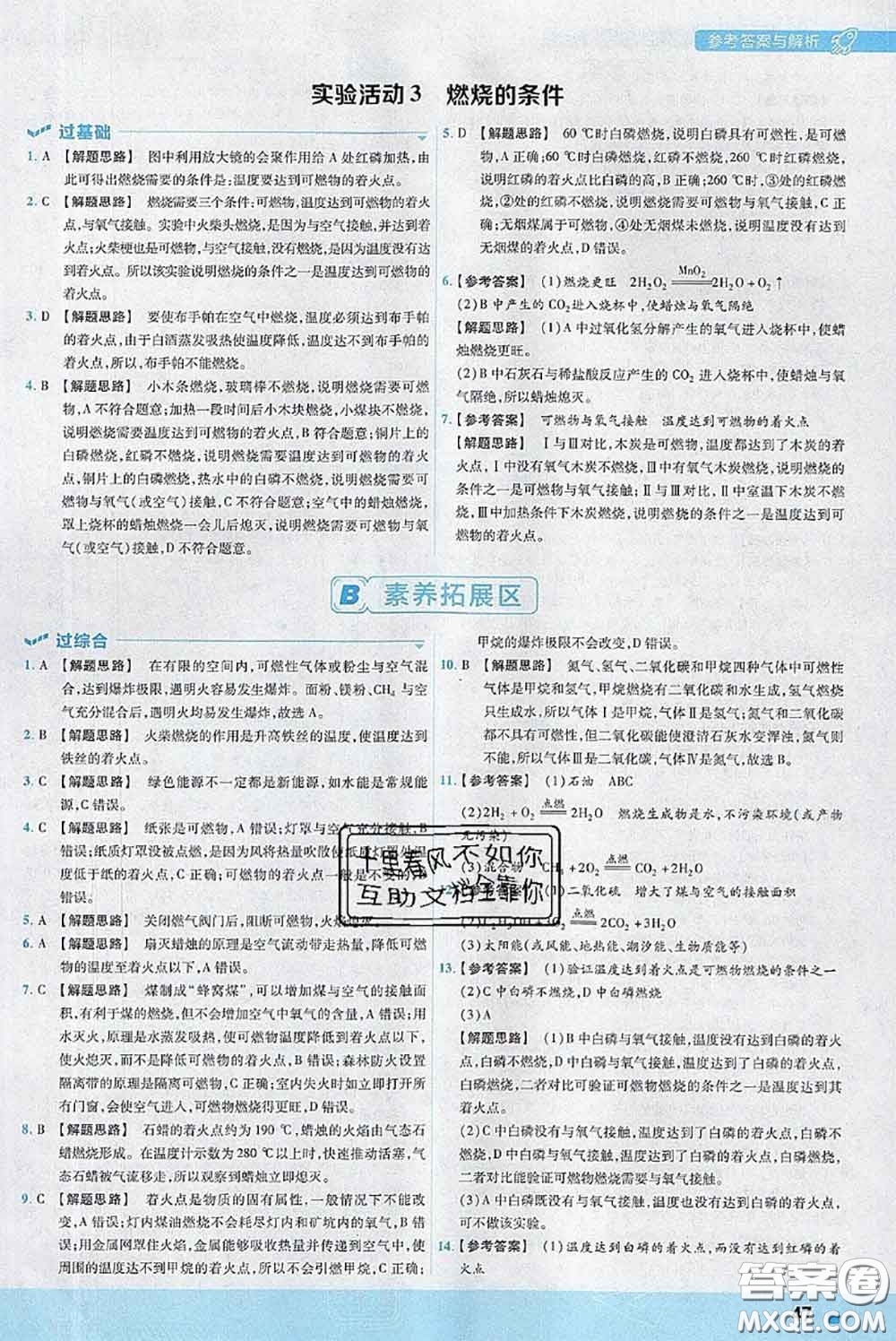天星教育2020年秋一遍過初中化學(xué)九年級上冊人教版參考答案