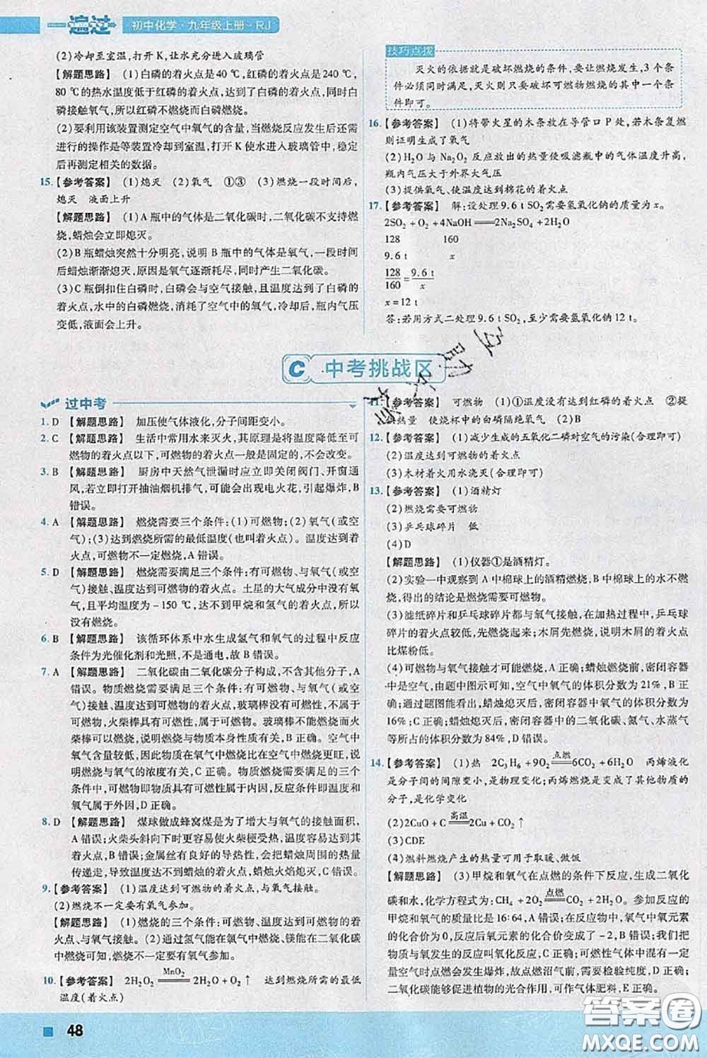 天星教育2020年秋一遍過初中化學(xué)九年級上冊人教版參考答案