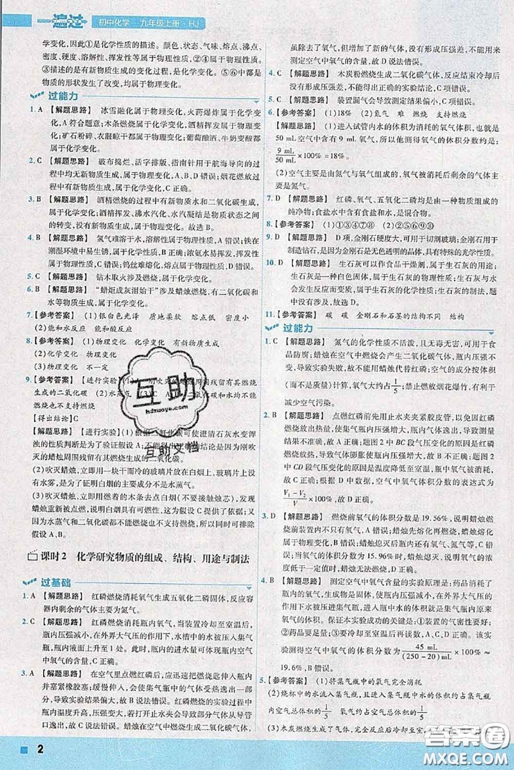天星教育2020年秋一遍過初中化學(xué)九年級上冊滬教版參考答案