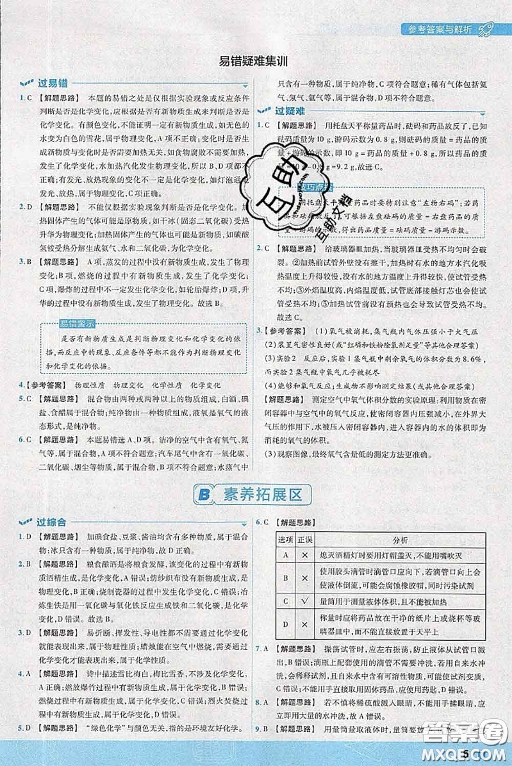天星教育2020年秋一遍過初中化學(xué)九年級上冊滬教版參考答案