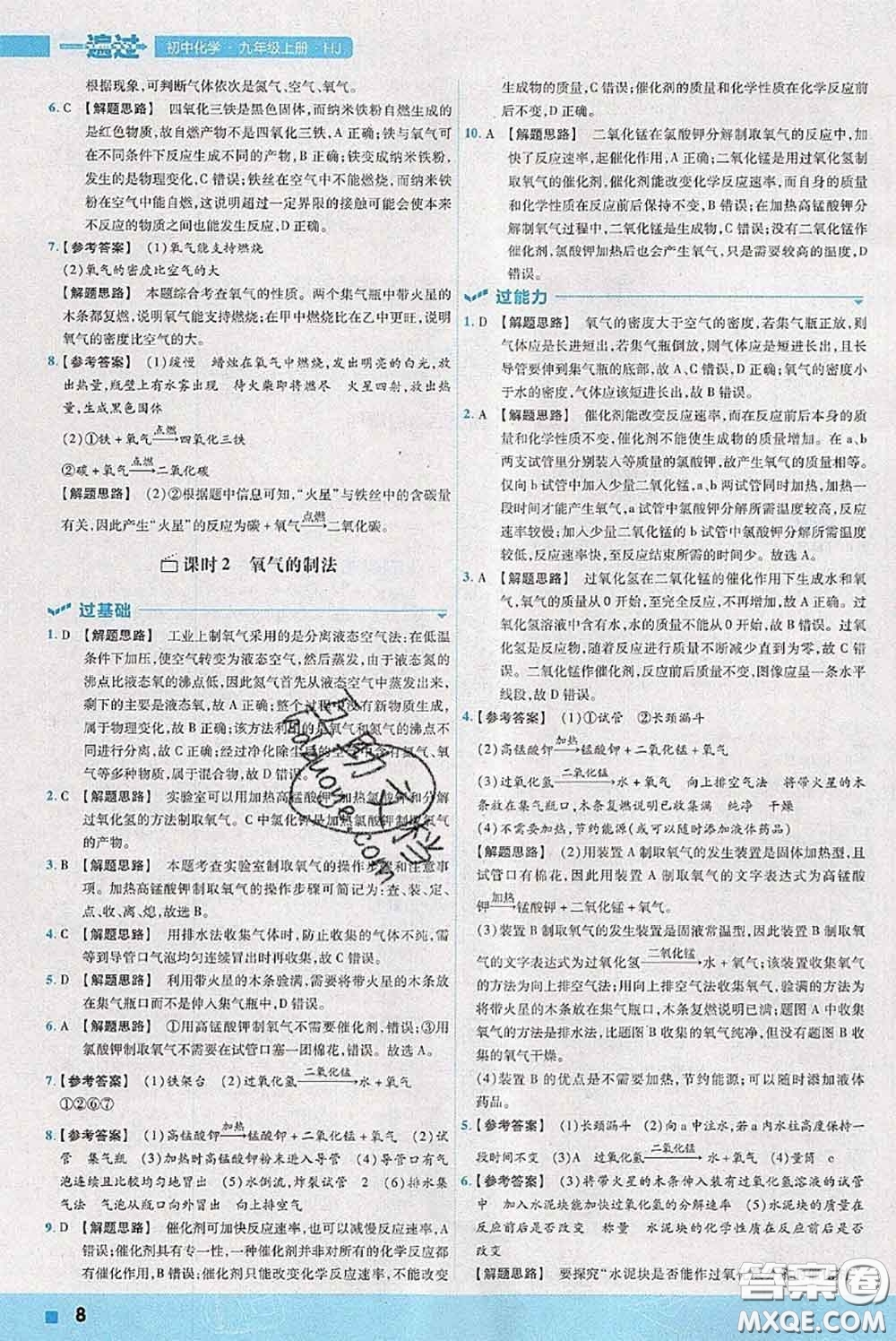 天星教育2020年秋一遍過初中化學(xué)九年級上冊滬教版參考答案