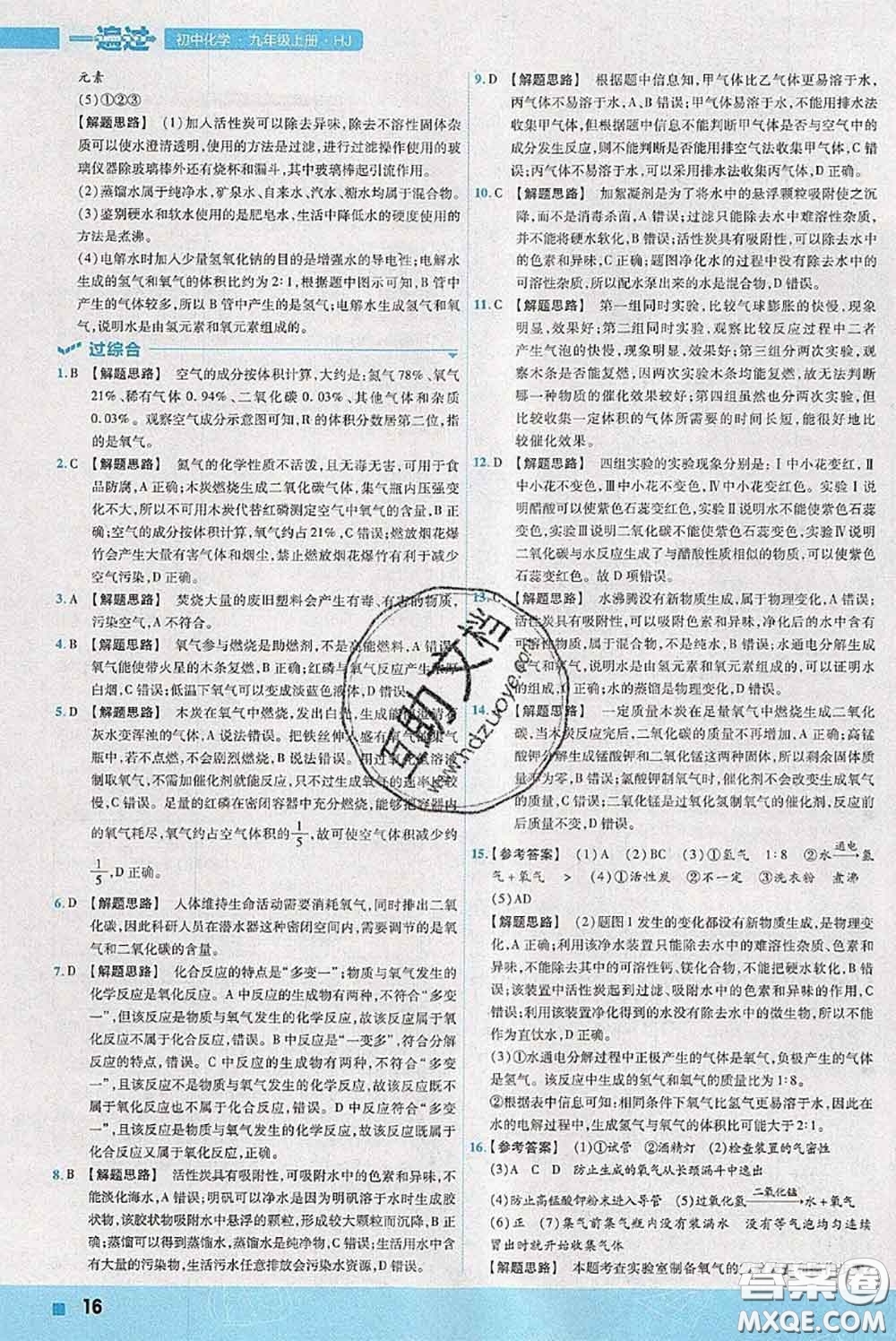 天星教育2020年秋一遍過初中化學(xué)九年級上冊滬教版參考答案