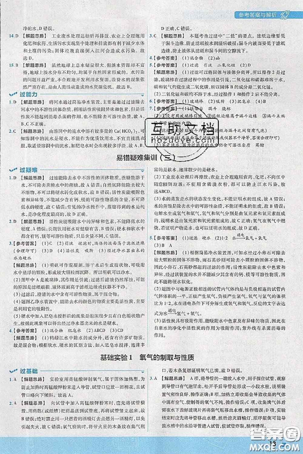 天星教育2020年秋一遍過初中化學(xué)九年級上冊滬教版參考答案