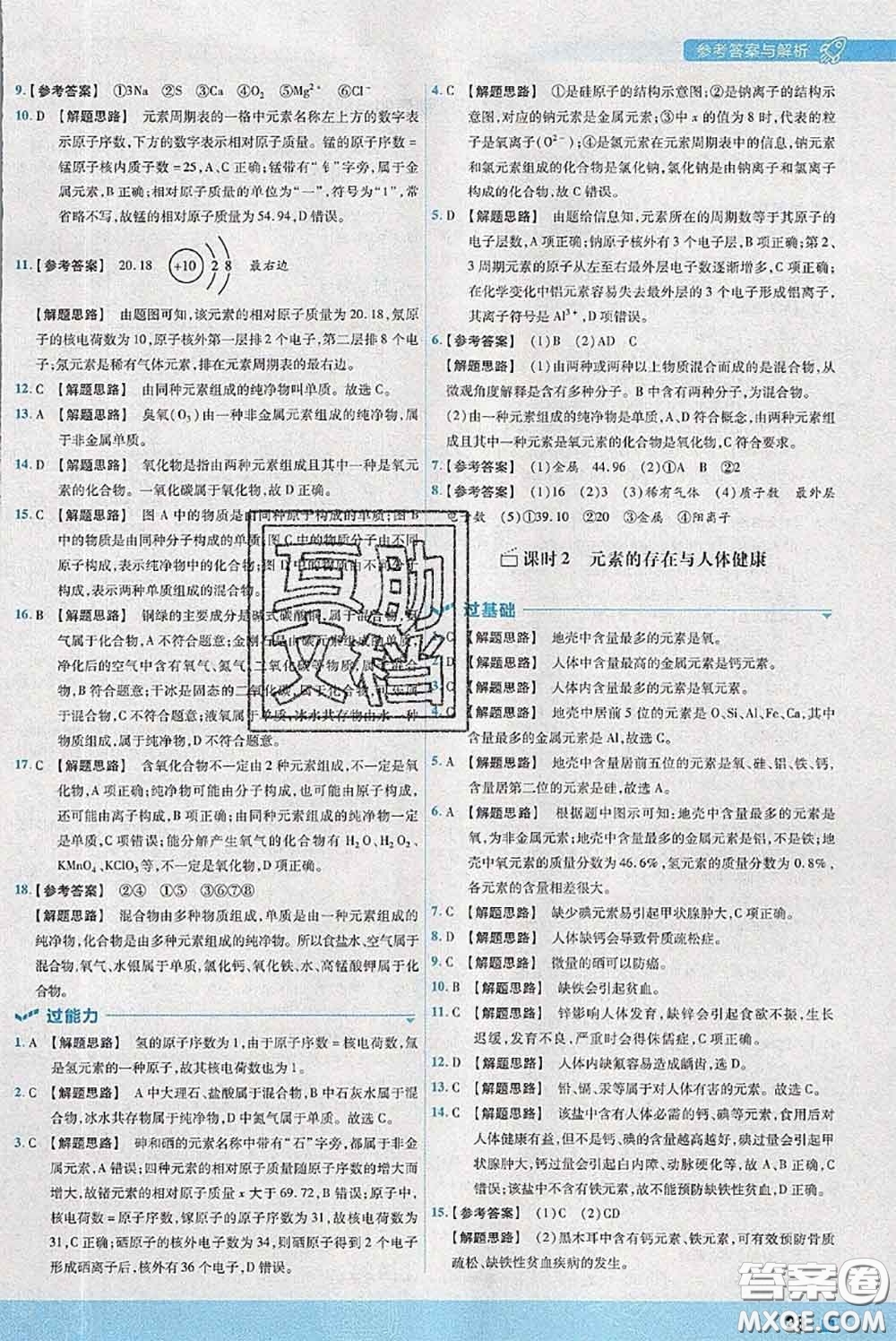 天星教育2020年秋一遍過初中化學(xué)九年級上冊滬教版參考答案
