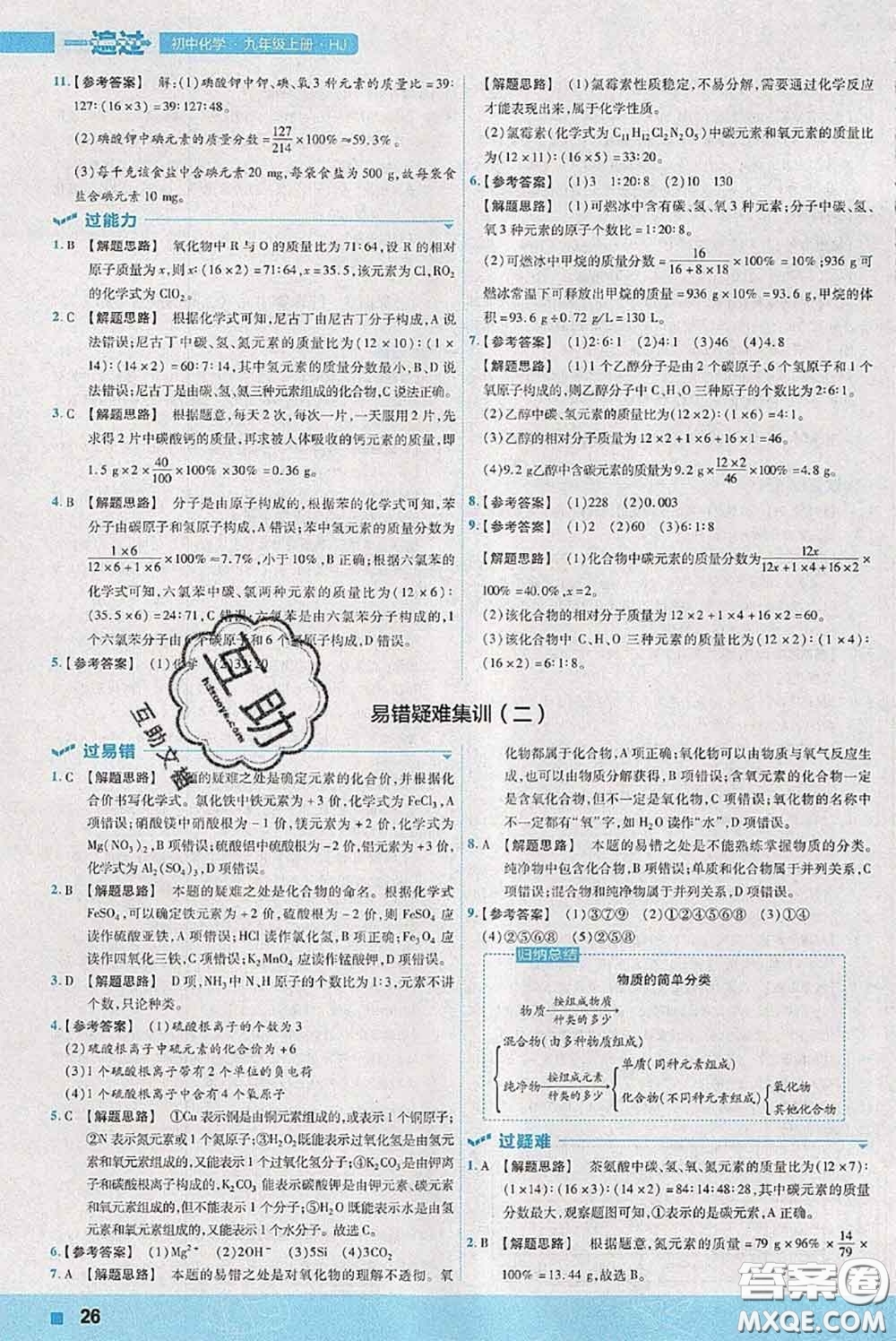 天星教育2020年秋一遍過初中化學(xué)九年級上冊滬教版參考答案
