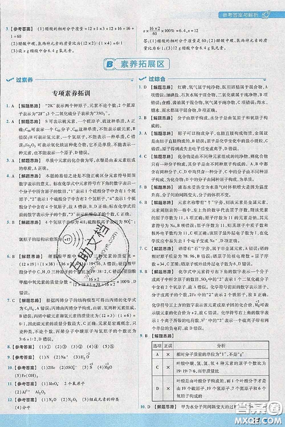 天星教育2020年秋一遍過初中化學(xué)九年級上冊滬教版參考答案
