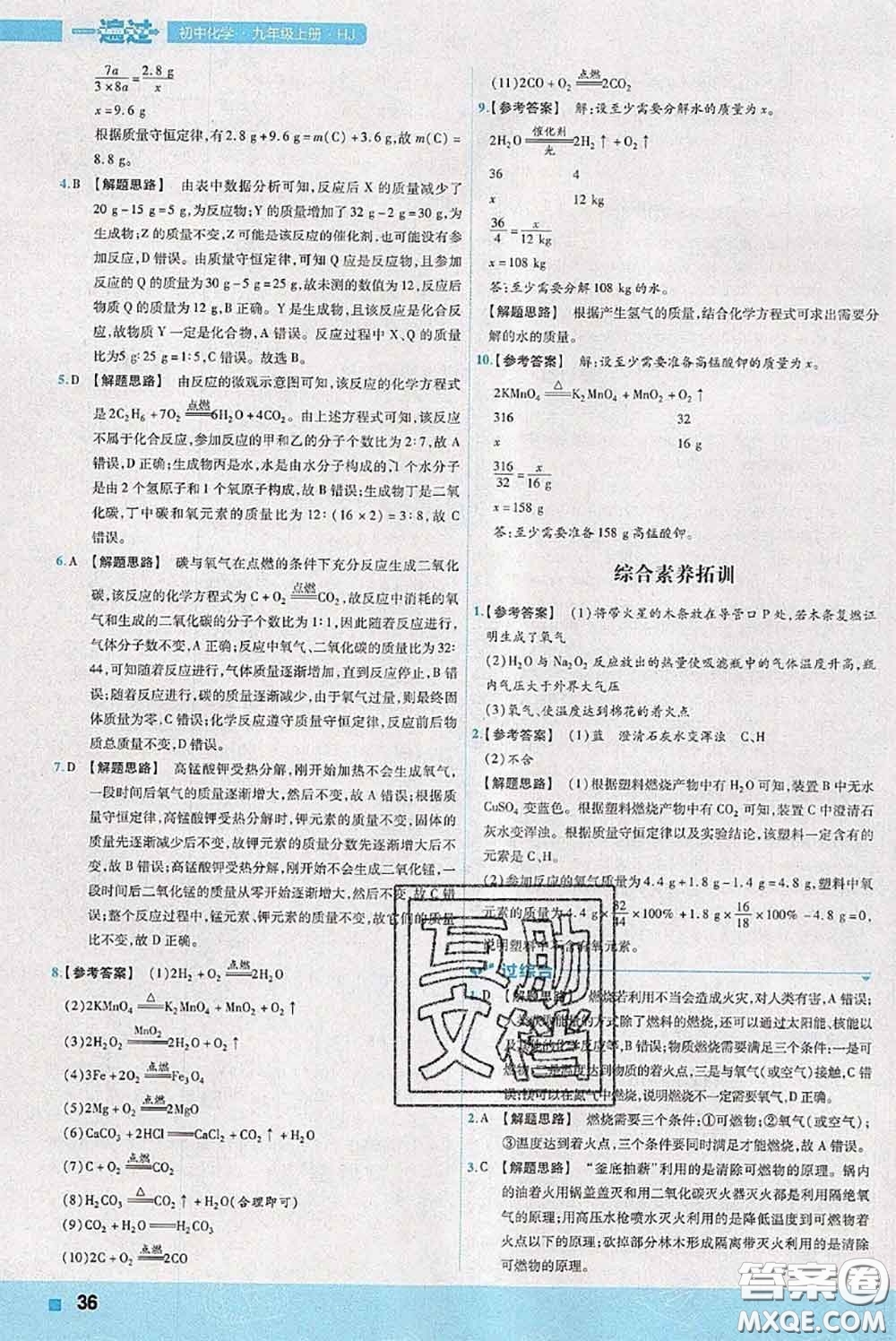 天星教育2020年秋一遍過初中化學(xué)九年級上冊滬教版參考答案