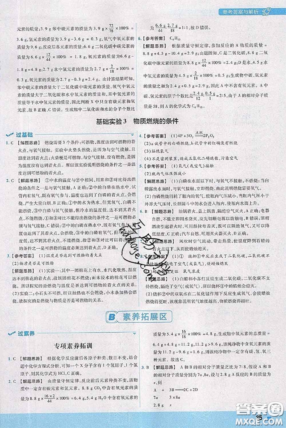 天星教育2020年秋一遍過初中化學(xué)九年級上冊滬教版參考答案