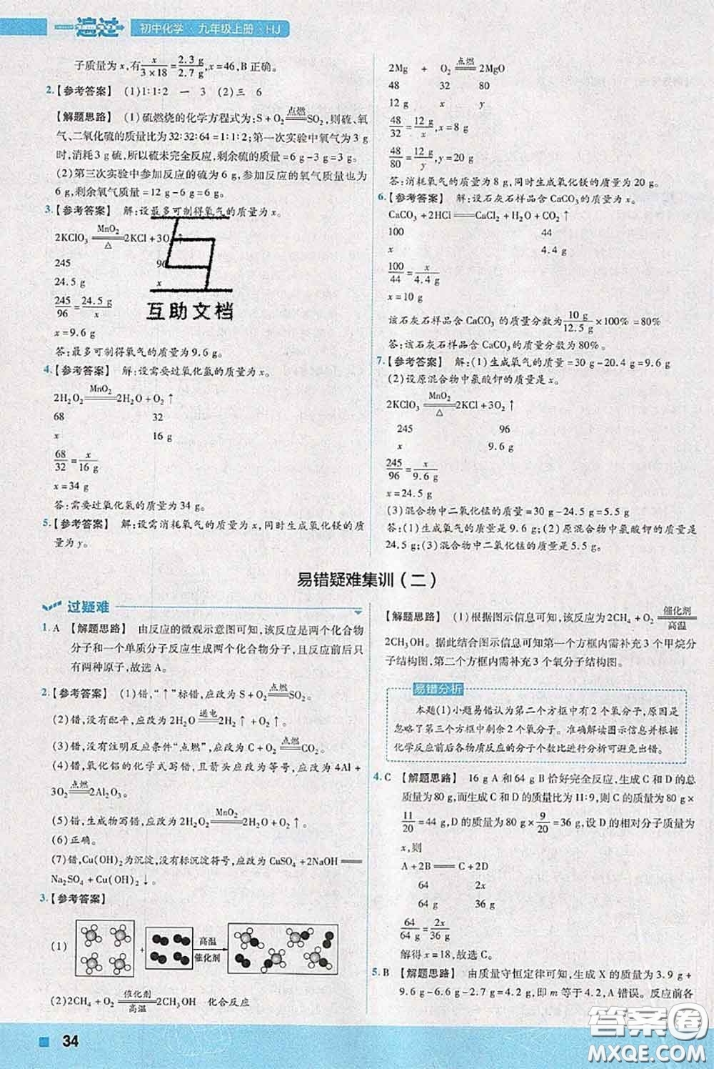 天星教育2020年秋一遍過初中化學(xué)九年級上冊滬教版參考答案