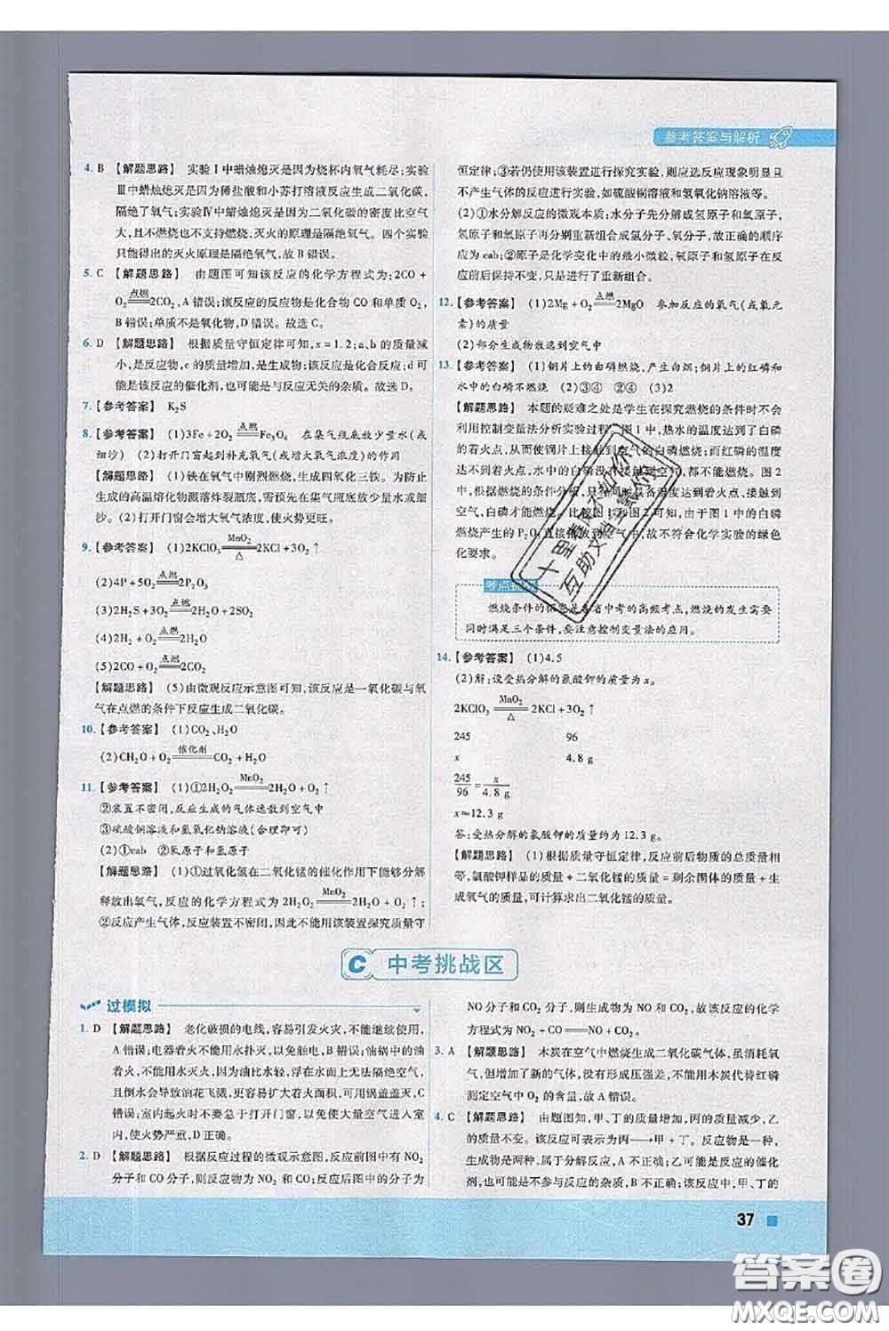 天星教育2020年秋一遍過初中化學(xué)九年級上冊滬教版參考答案