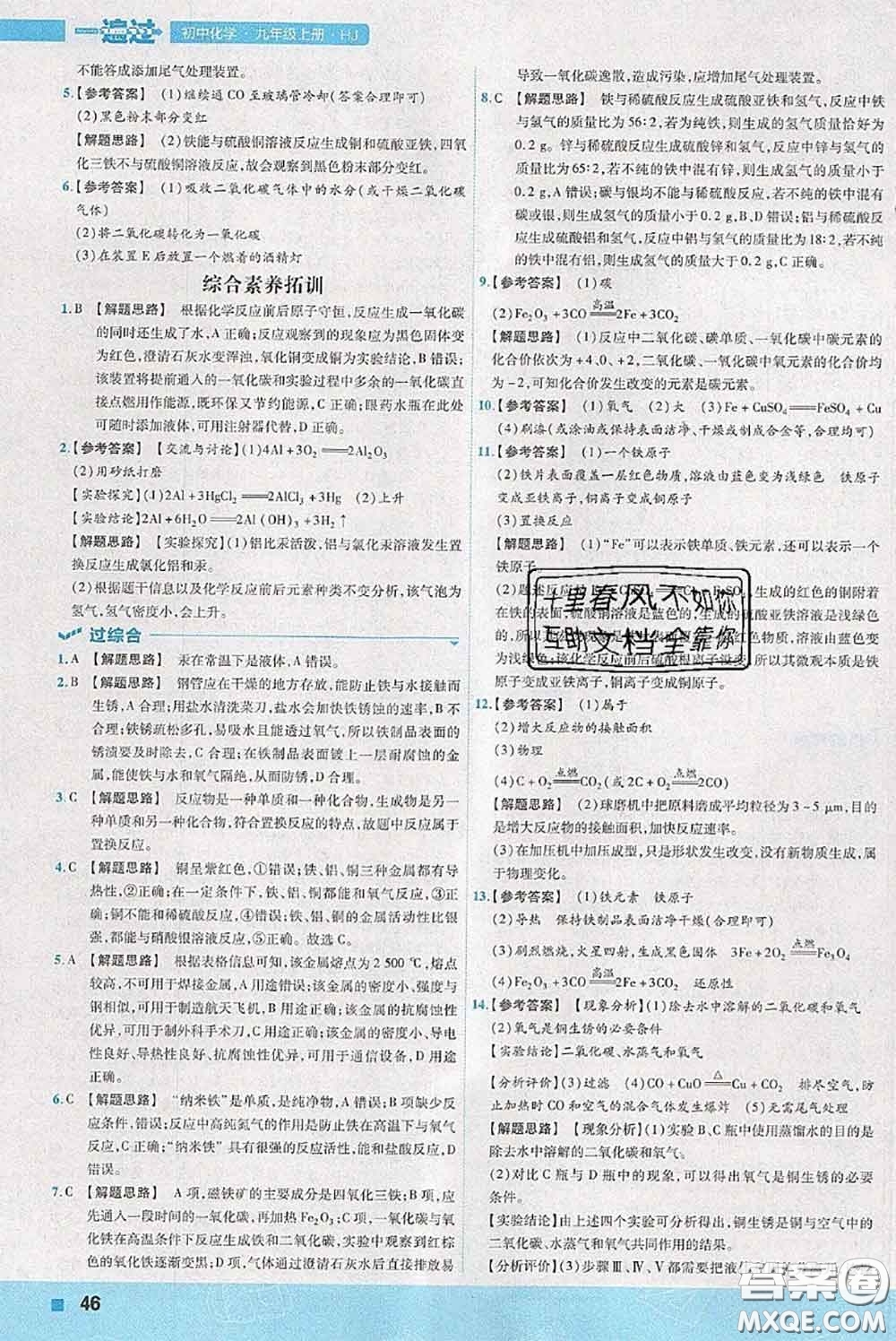 天星教育2020年秋一遍過初中化學(xué)九年級上冊滬教版參考答案