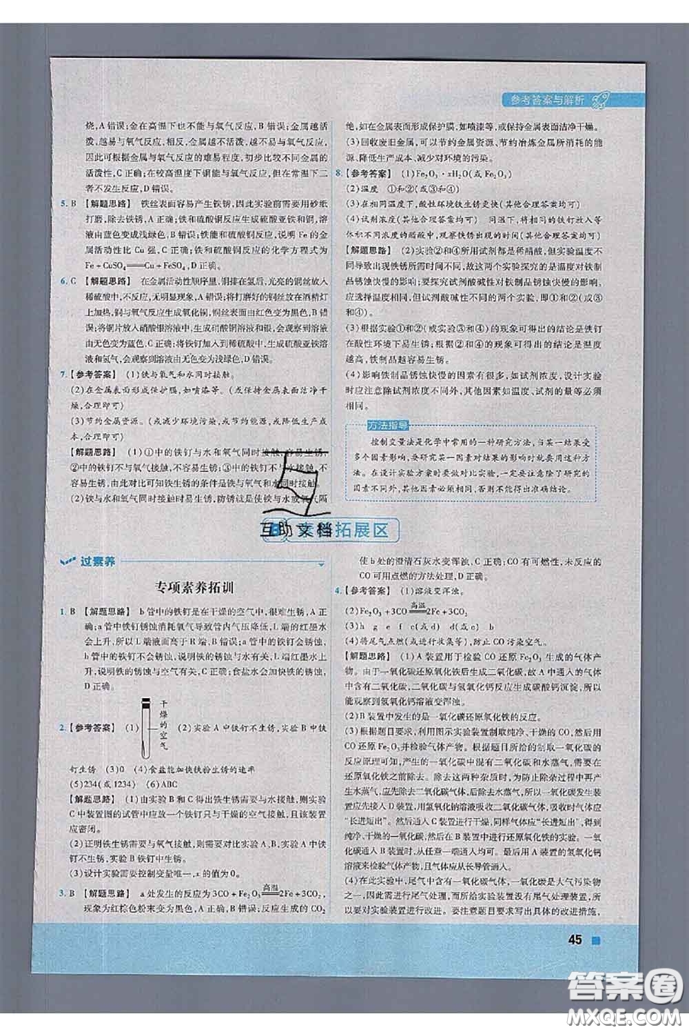 天星教育2020年秋一遍過初中化學(xué)九年級上冊滬教版參考答案