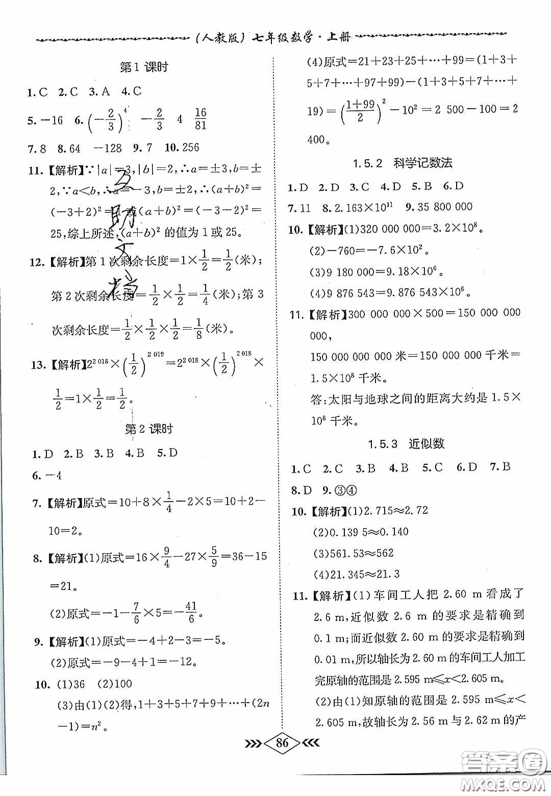 優(yōu)等生2020名校學(xué)案課課小考卷課堂十分鐘七年級數(shù)學(xué)上冊人教版答案