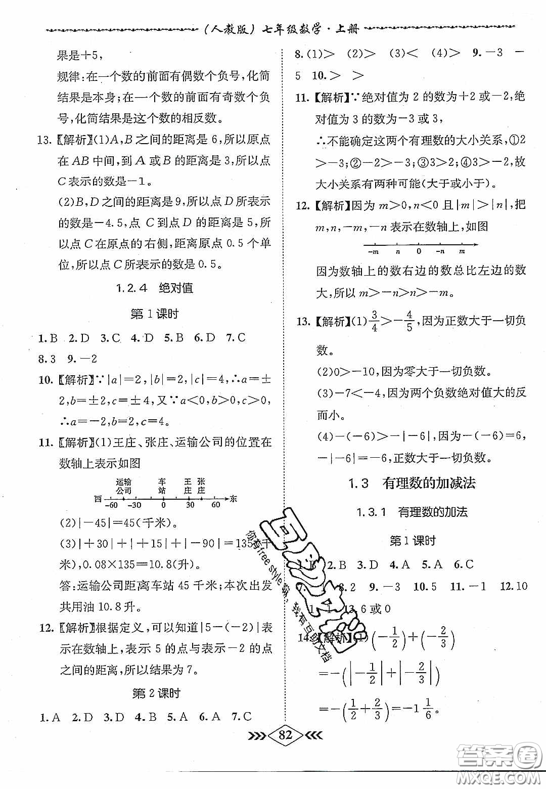 優(yōu)等生2020名校學(xué)案課課小考卷課堂十分鐘七年級數(shù)學(xué)上冊人教版答案