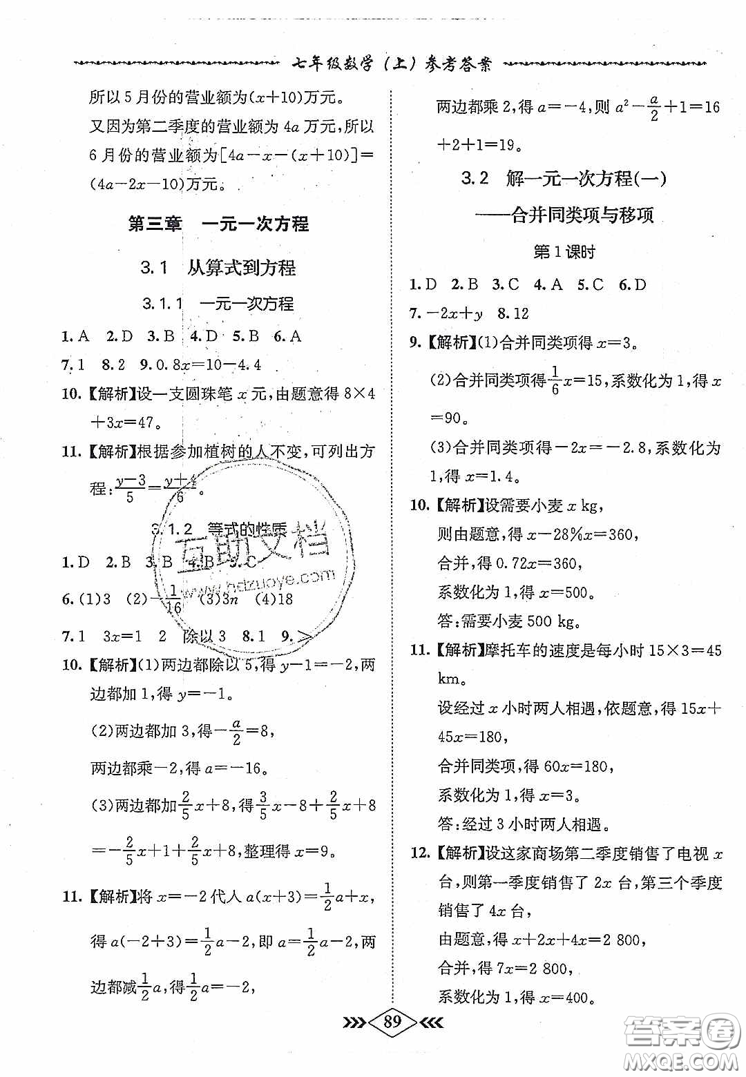 優(yōu)等生2020名校學(xué)案課課小考卷課堂十分鐘七年級數(shù)學(xué)上冊人教版答案