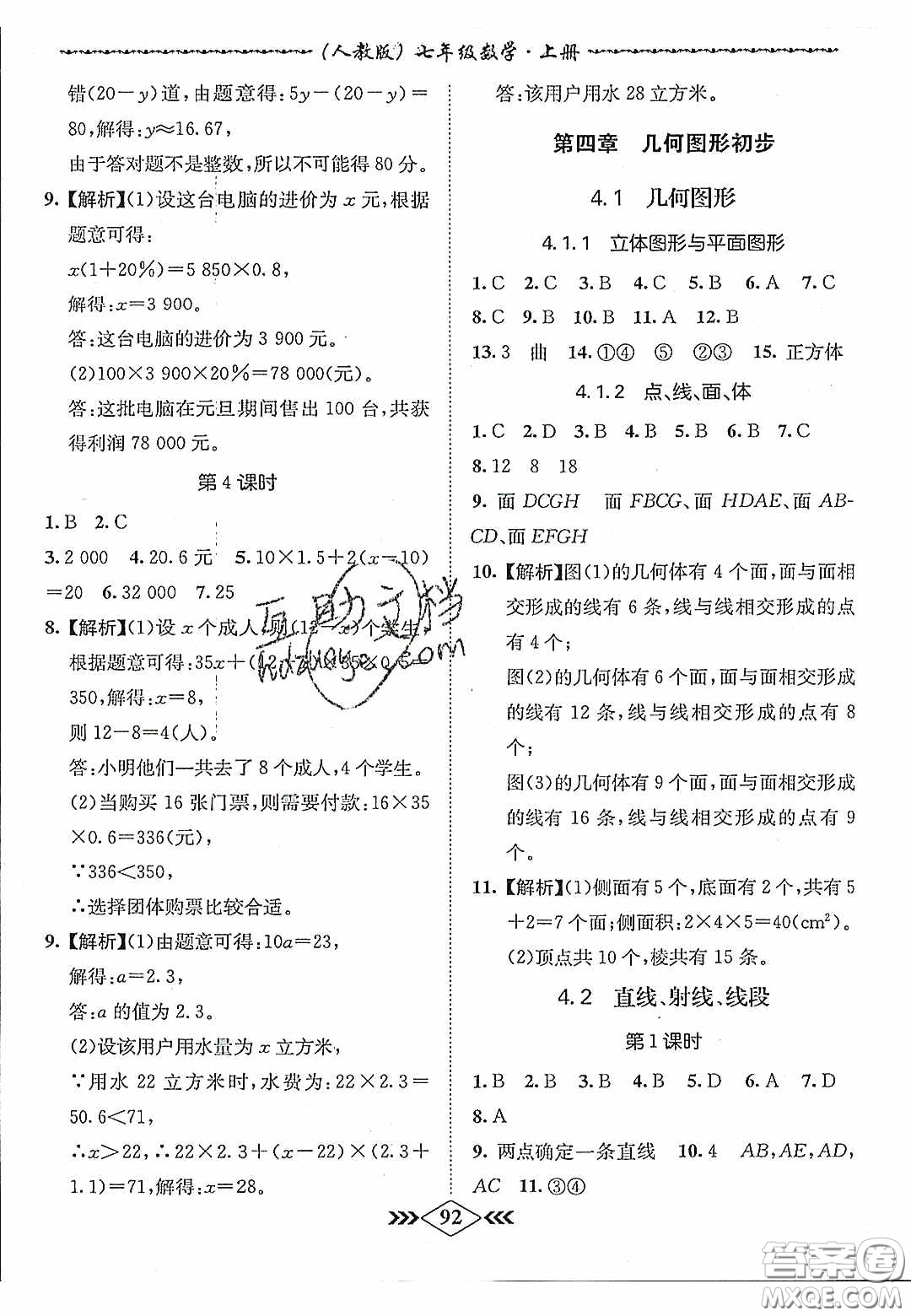優(yōu)等生2020名校學(xué)案課課小考卷課堂十分鐘七年級數(shù)學(xué)上冊人教版答案