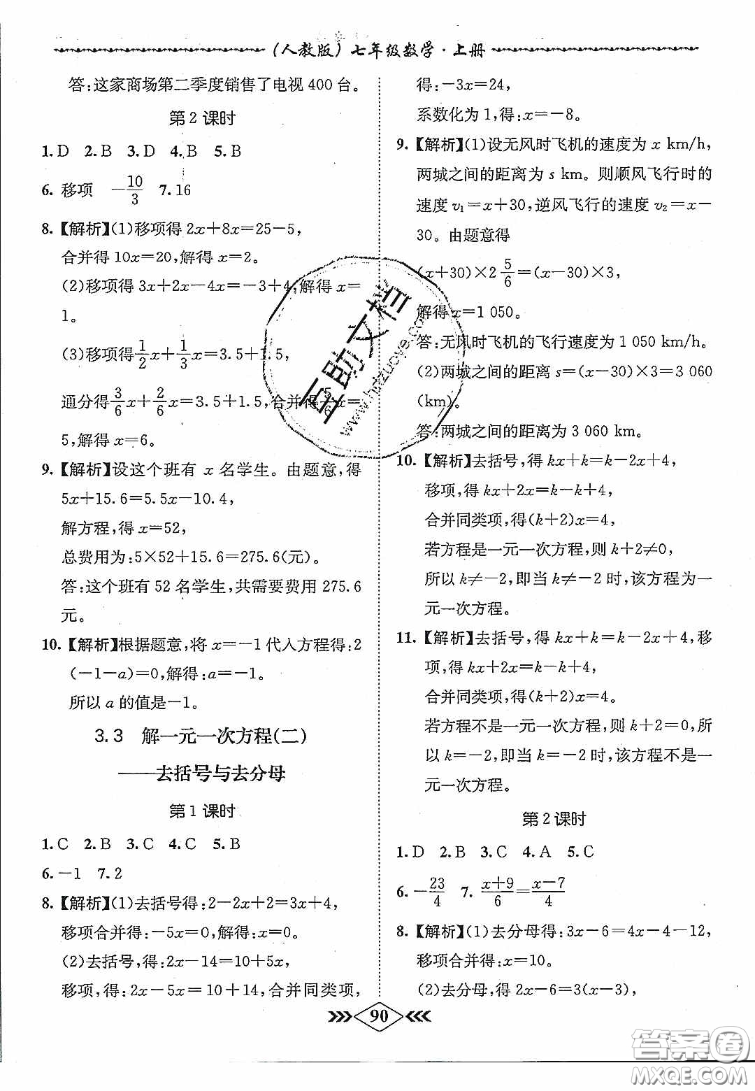優(yōu)等生2020名校學(xué)案課課小考卷課堂十分鐘七年級數(shù)學(xué)上冊人教版答案
