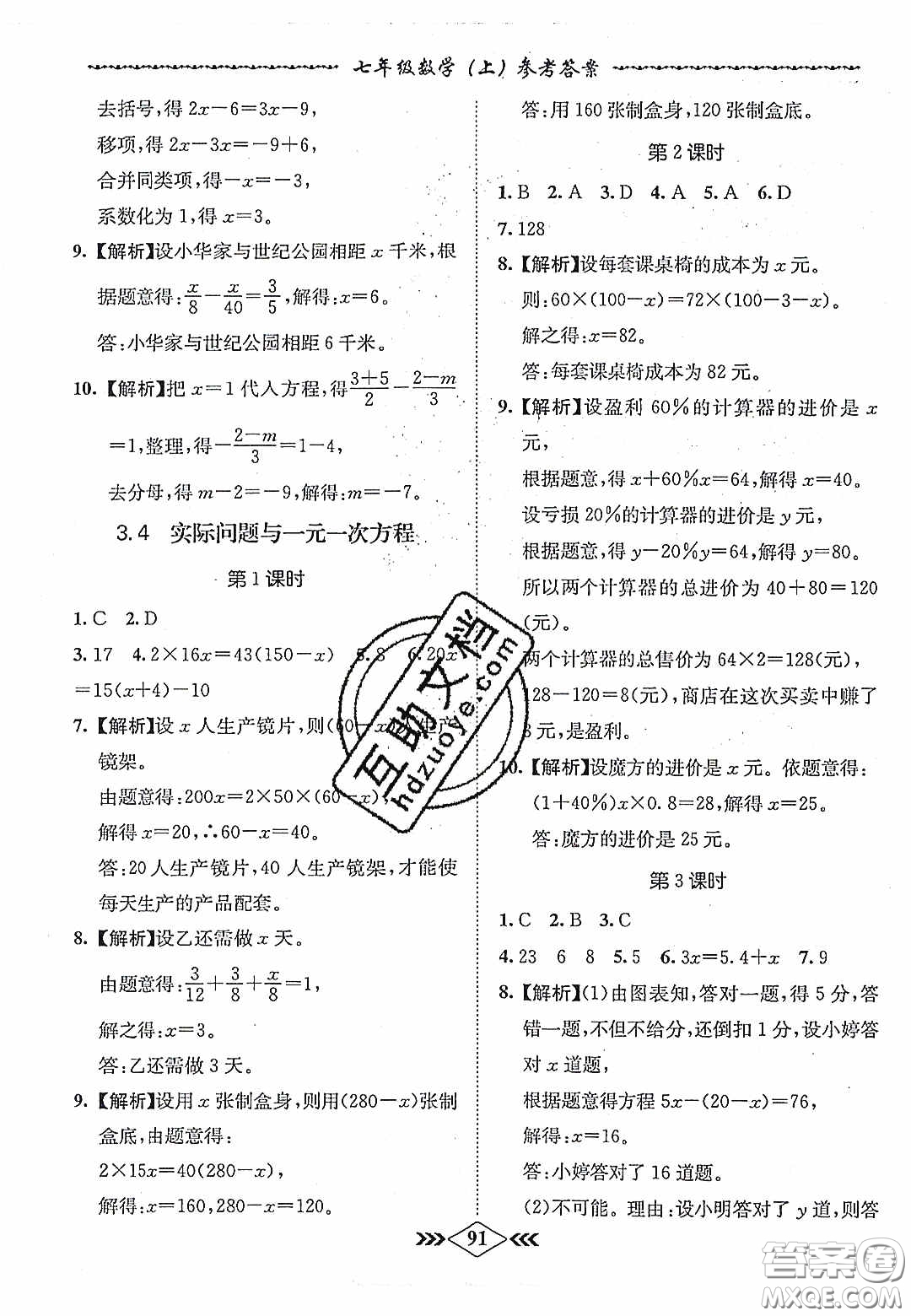 優(yōu)等生2020名校學(xué)案課課小考卷課堂十分鐘七年級數(shù)學(xué)上冊人教版答案