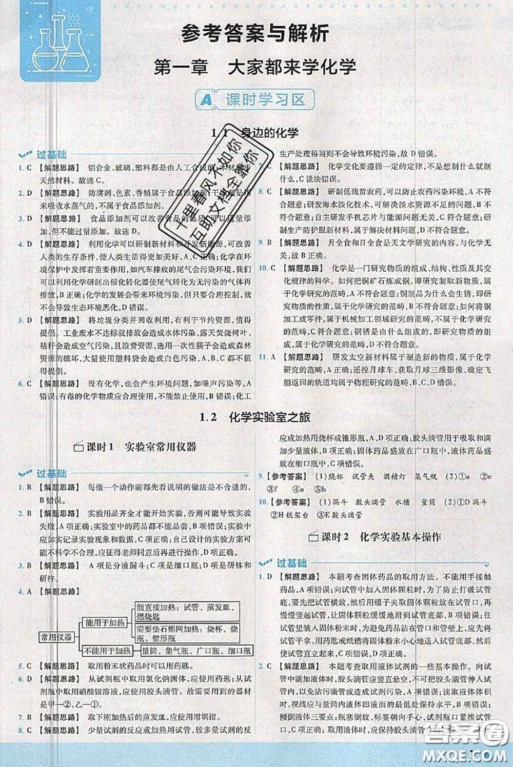 天星教育2020年秋一遍過初中化學(xué)九年級上冊科粵版參考答案