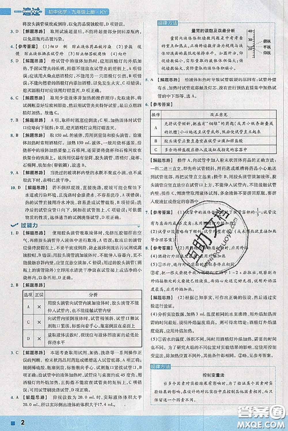 天星教育2020年秋一遍過初中化學(xué)九年級上冊科粵版參考答案