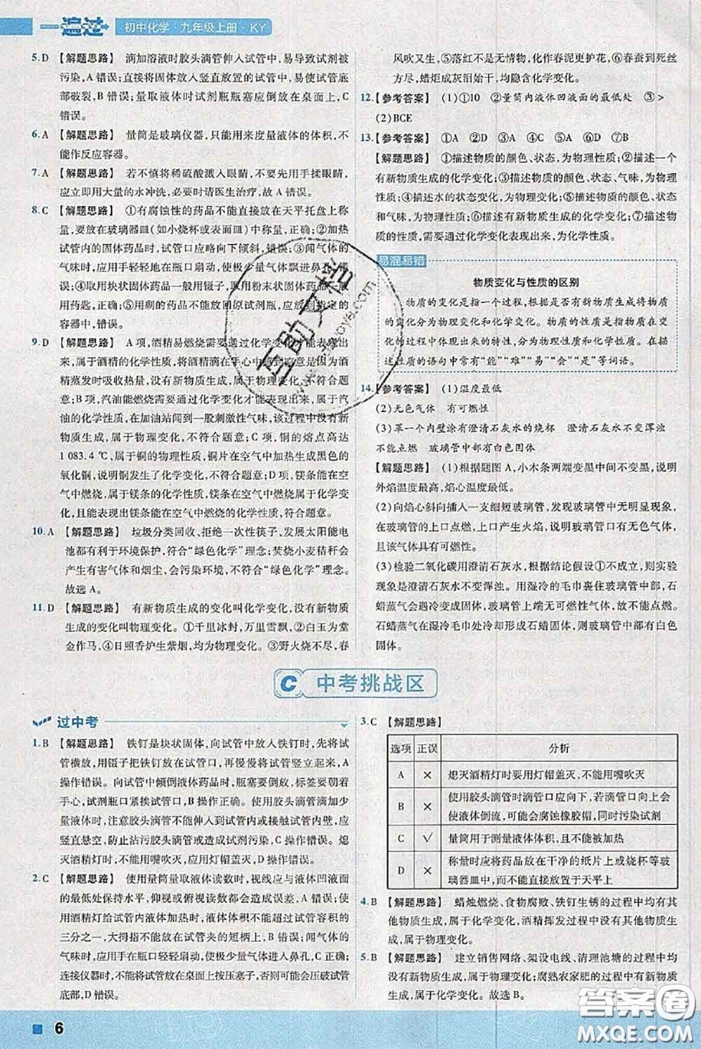 天星教育2020年秋一遍過初中化學(xué)九年級上冊科粵版參考答案
