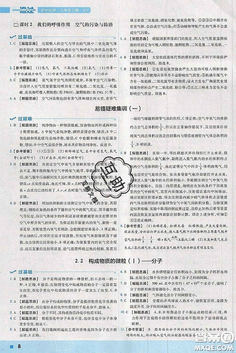 天星教育2020年秋一遍過初中化學(xué)九年級上冊科粵版參考答案