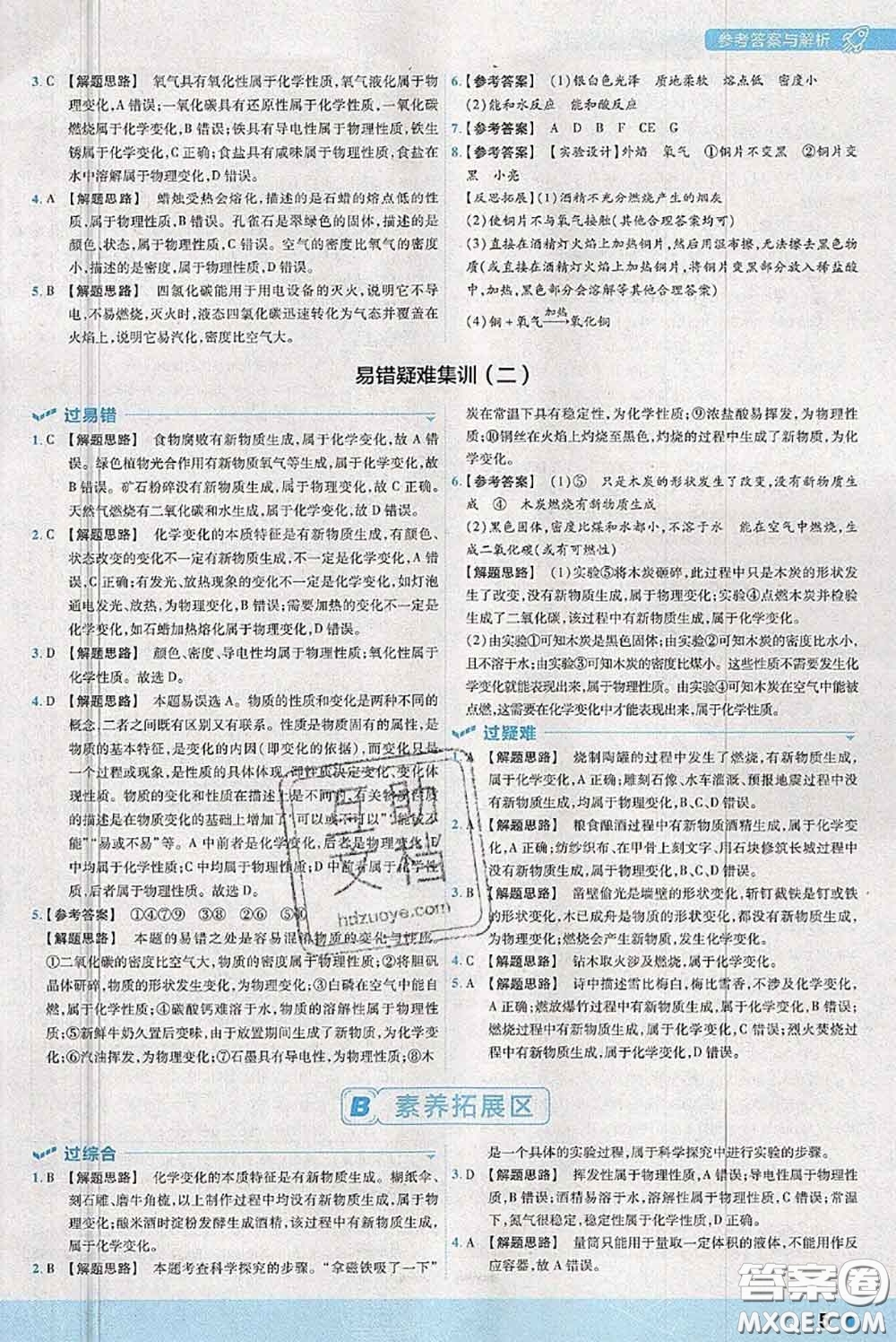 天星教育2020年秋一遍過初中化學(xué)九年級上冊科粵版參考答案