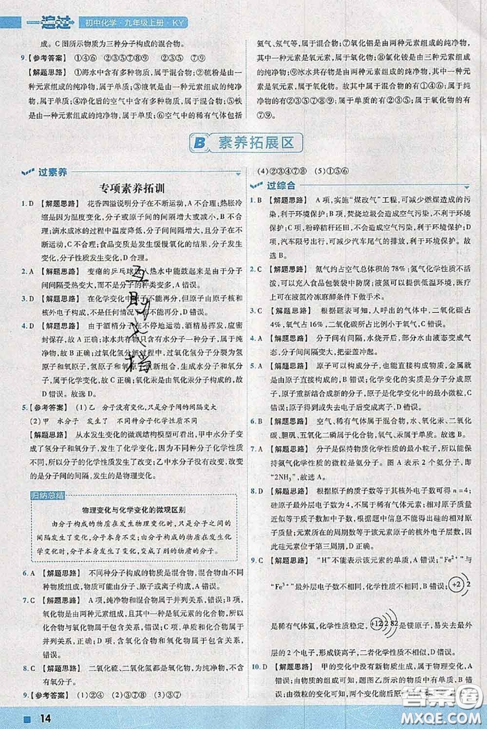 天星教育2020年秋一遍過初中化學(xué)九年級上冊科粵版參考答案