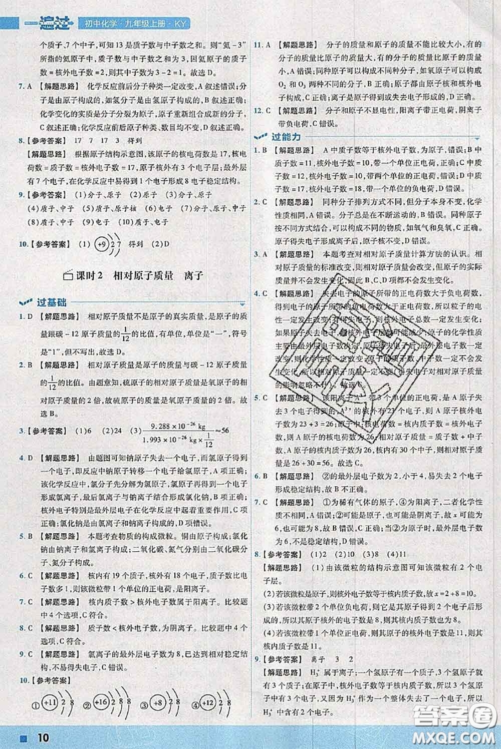 天星教育2020年秋一遍過初中化學(xué)九年級上冊科粵版參考答案