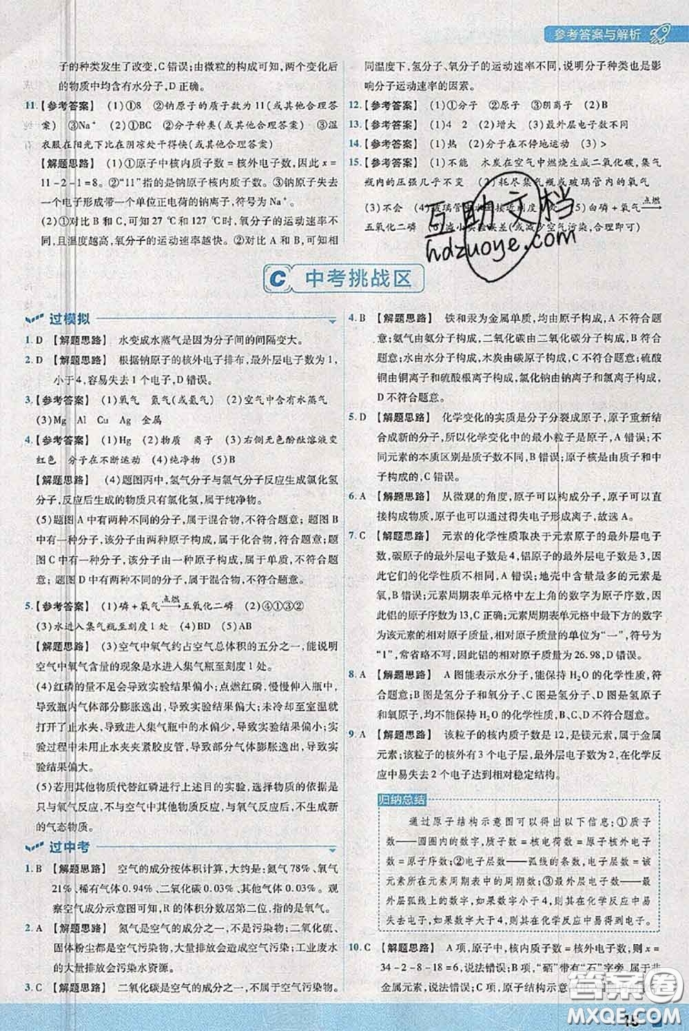 天星教育2020年秋一遍過初中化學(xué)九年級上冊科粵版參考答案