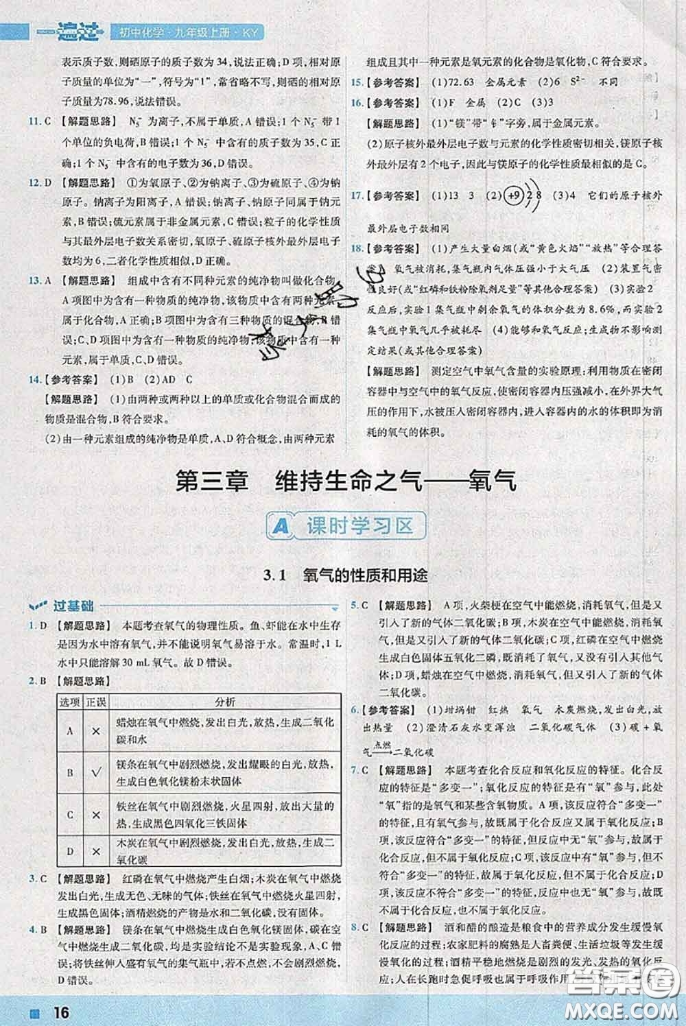 天星教育2020年秋一遍過初中化學(xué)九年級上冊科粵版參考答案