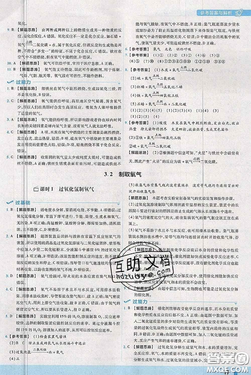 天星教育2020年秋一遍過初中化學(xué)九年級上冊科粵版參考答案