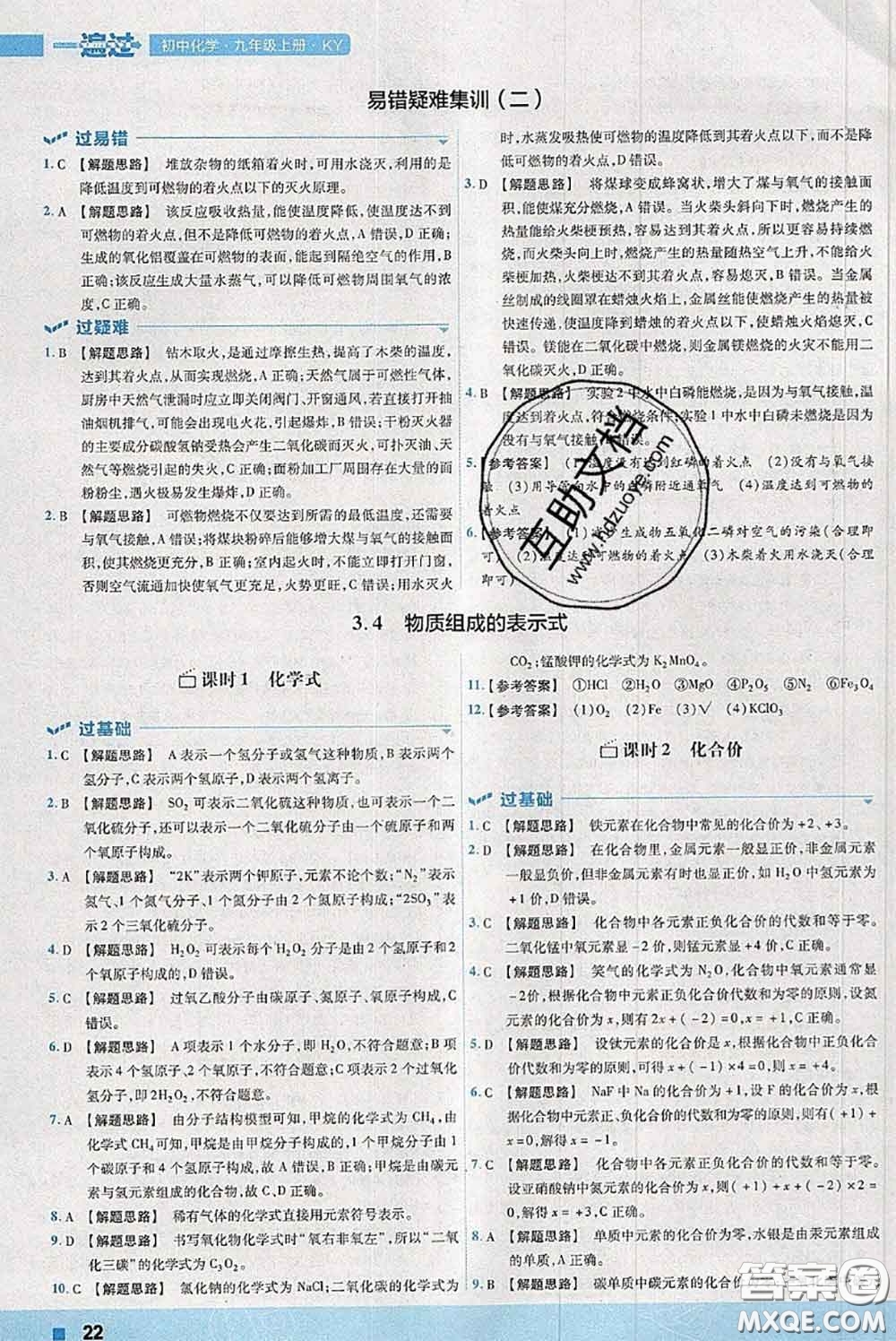 天星教育2020年秋一遍過初中化學(xué)九年級上冊科粵版參考答案