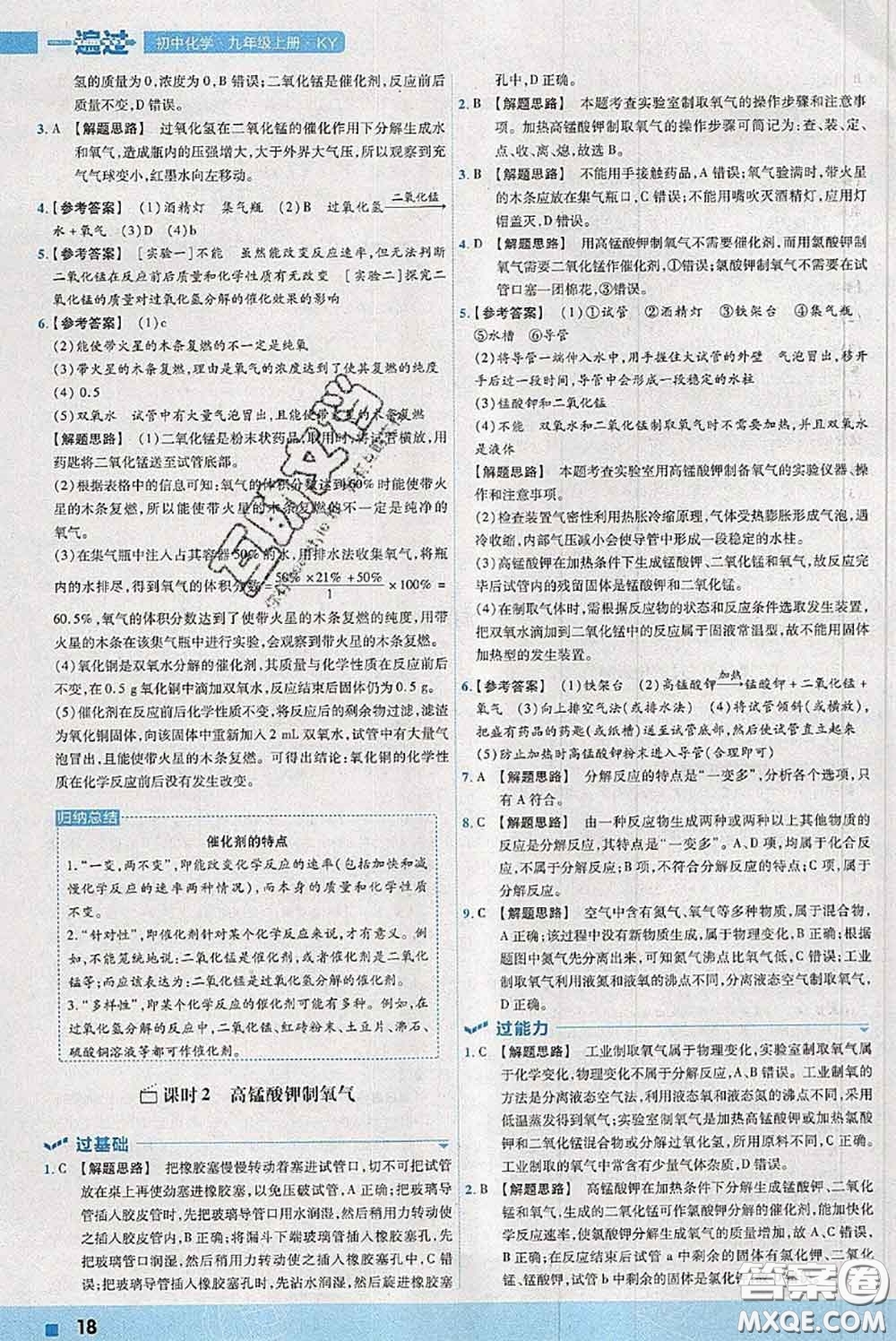 天星教育2020年秋一遍過初中化學(xué)九年級上冊科粵版參考答案