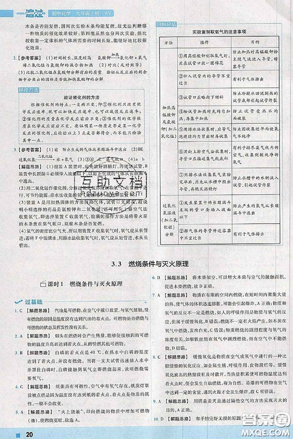 天星教育2020年秋一遍過初中化學(xué)九年級上冊科粵版參考答案