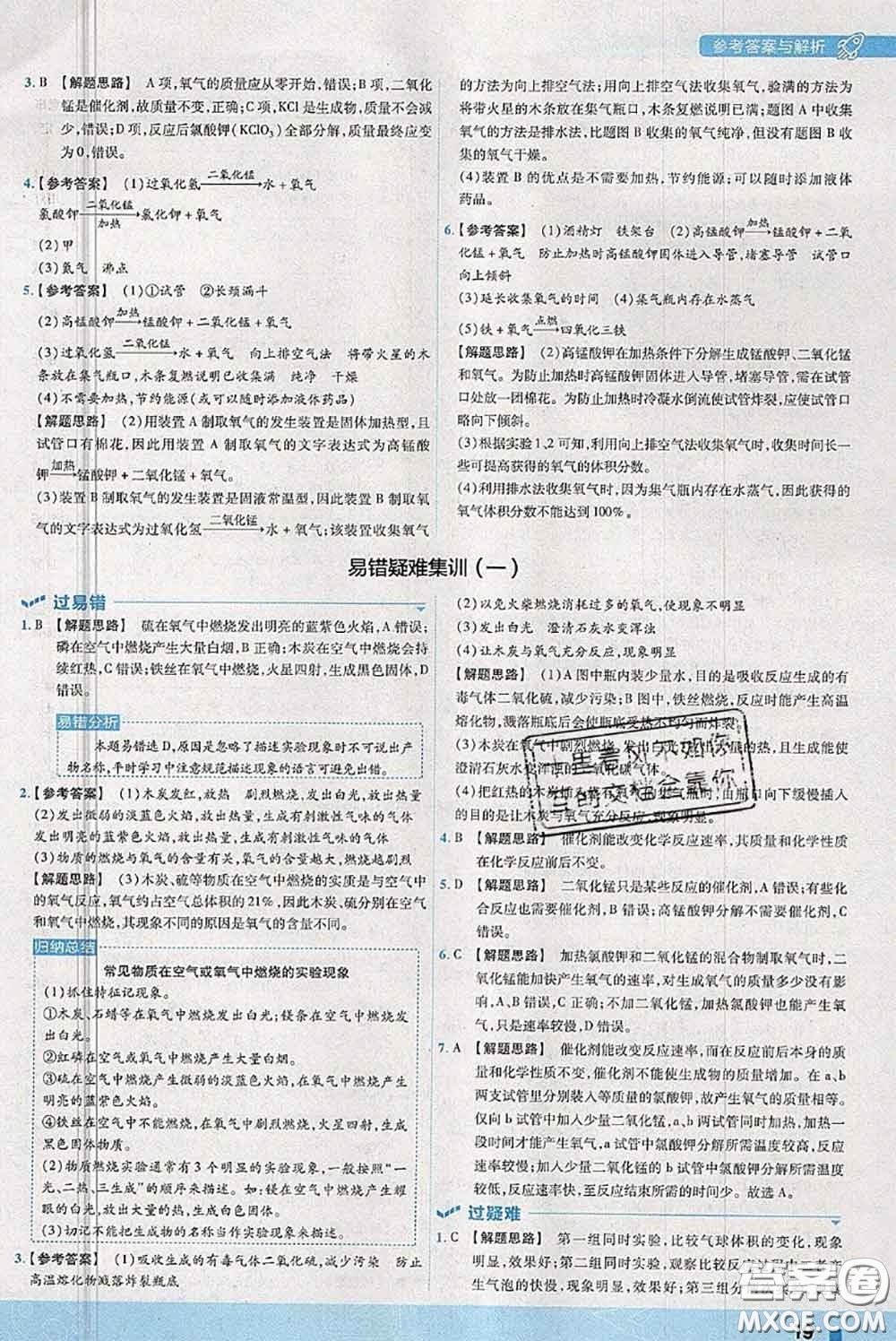天星教育2020年秋一遍過初中化學(xué)九年級上冊科粵版參考答案