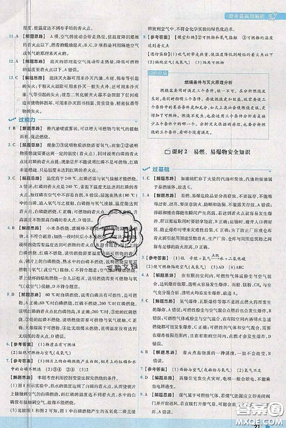 天星教育2020年秋一遍過初中化學(xué)九年級上冊科粵版參考答案