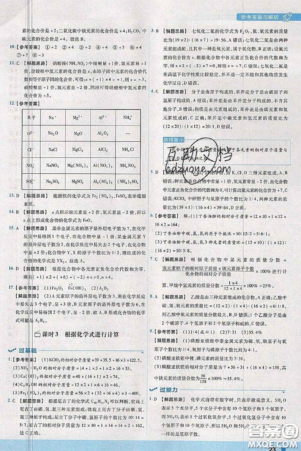 天星教育2020年秋一遍過初中化學(xué)九年級上冊科粵版參考答案