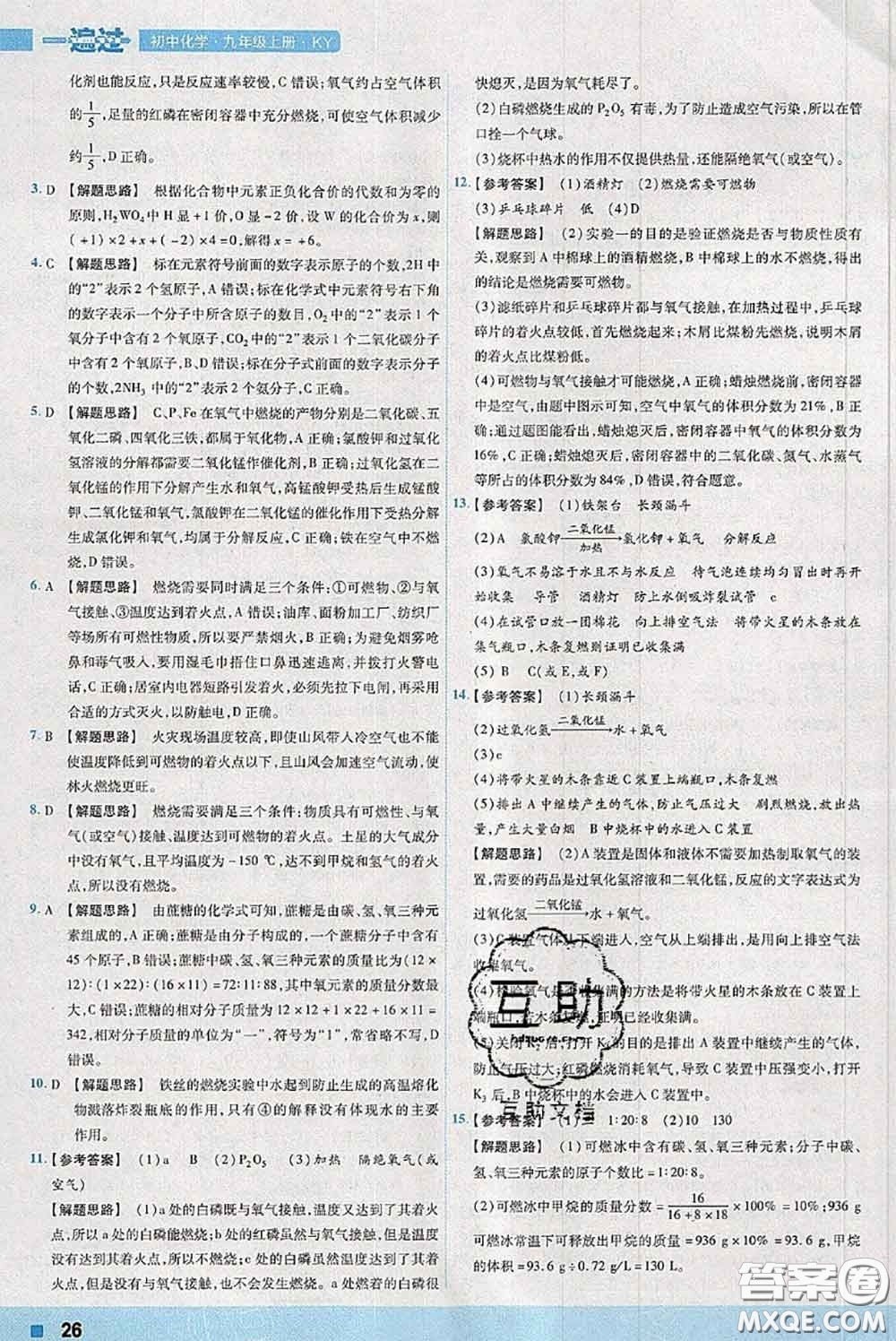 天星教育2020年秋一遍過初中化學(xué)九年級上冊科粵版參考答案