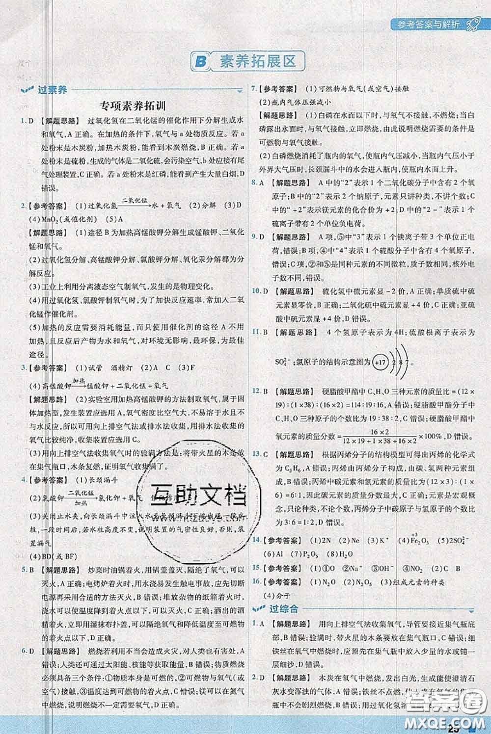 天星教育2020年秋一遍過初中化學(xué)九年級上冊科粵版參考答案