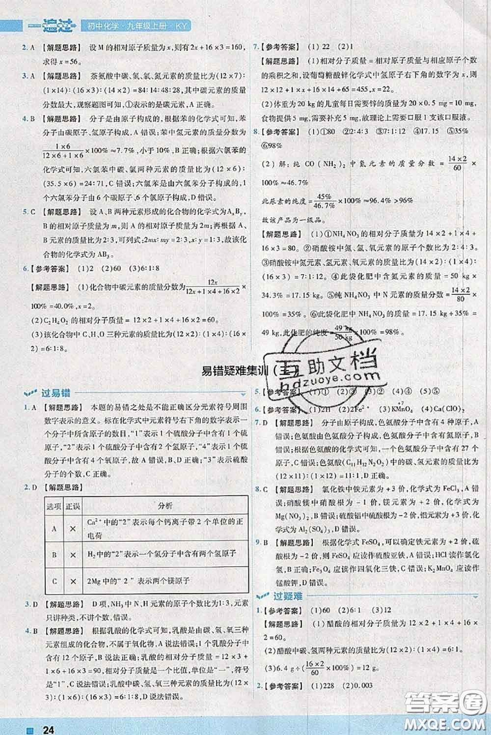 天星教育2020年秋一遍過初中化學(xué)九年級上冊科粵版參考答案