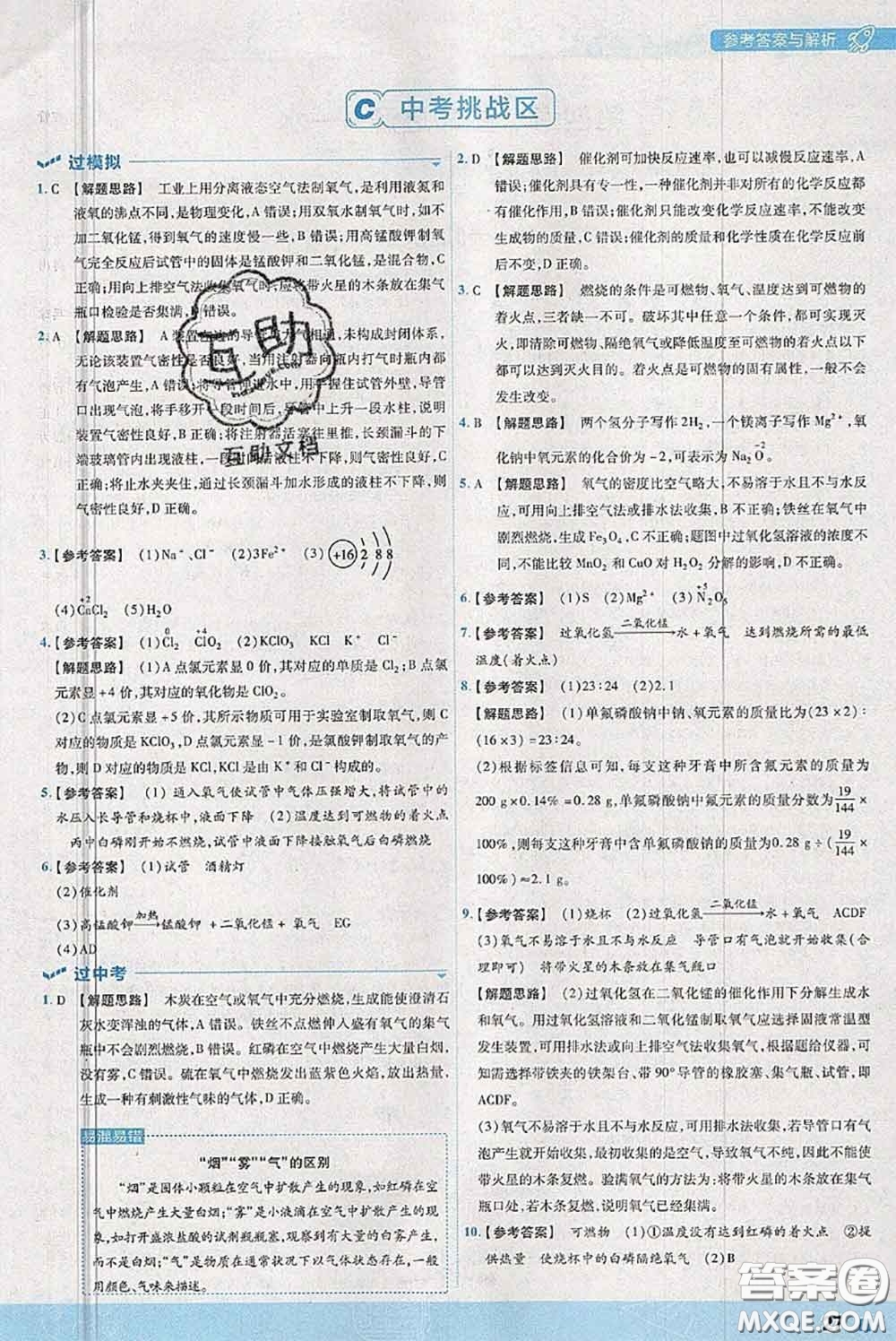 天星教育2020年秋一遍過初中化學(xué)九年級上冊科粵版參考答案