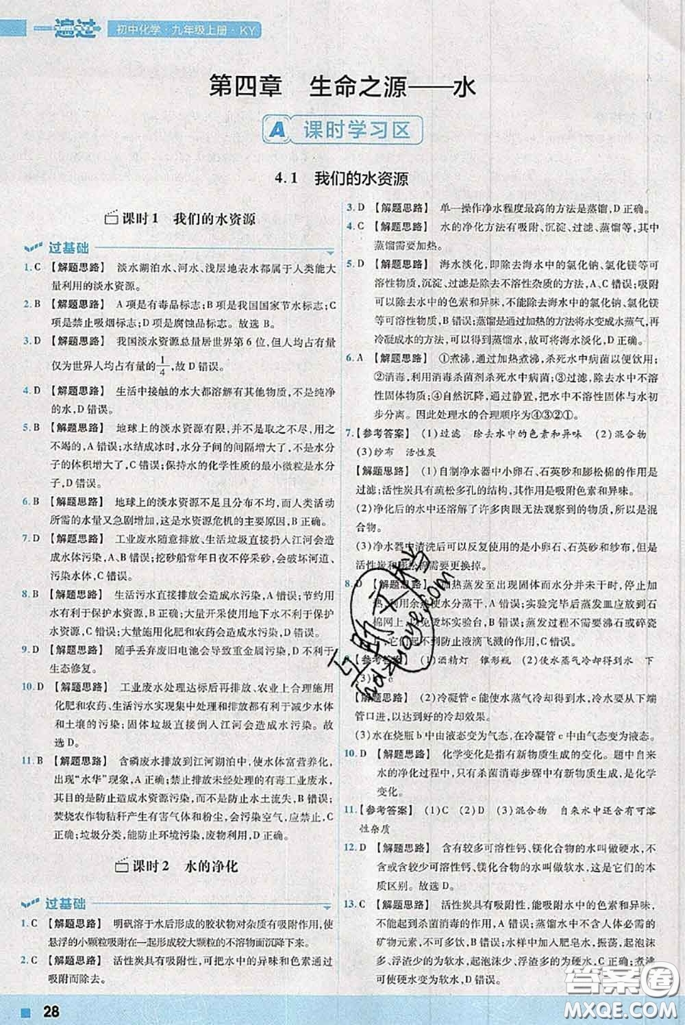 天星教育2020年秋一遍過初中化學(xué)九年級上冊科粵版參考答案