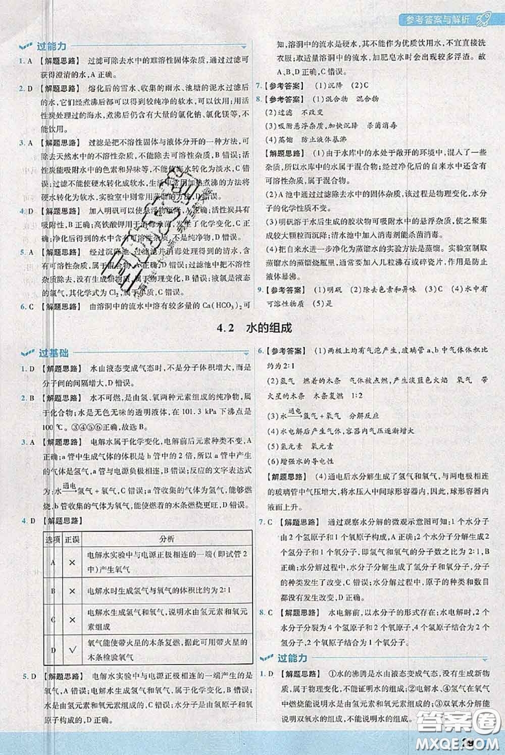 天星教育2020年秋一遍過初中化學(xué)九年級上冊科粵版參考答案
