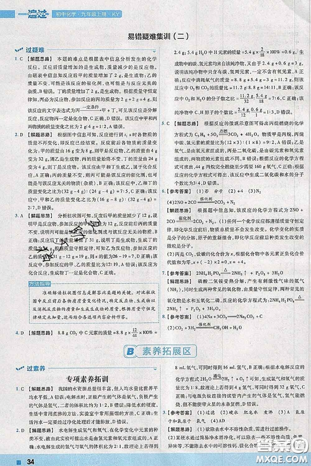 天星教育2020年秋一遍過初中化學(xué)九年級上冊科粵版參考答案