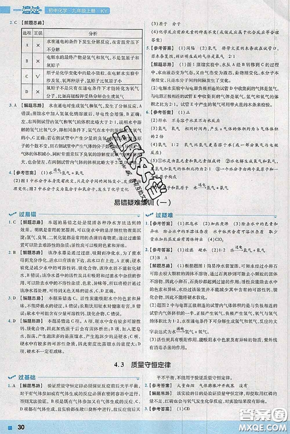 天星教育2020年秋一遍過初中化學(xué)九年級上冊科粵版參考答案