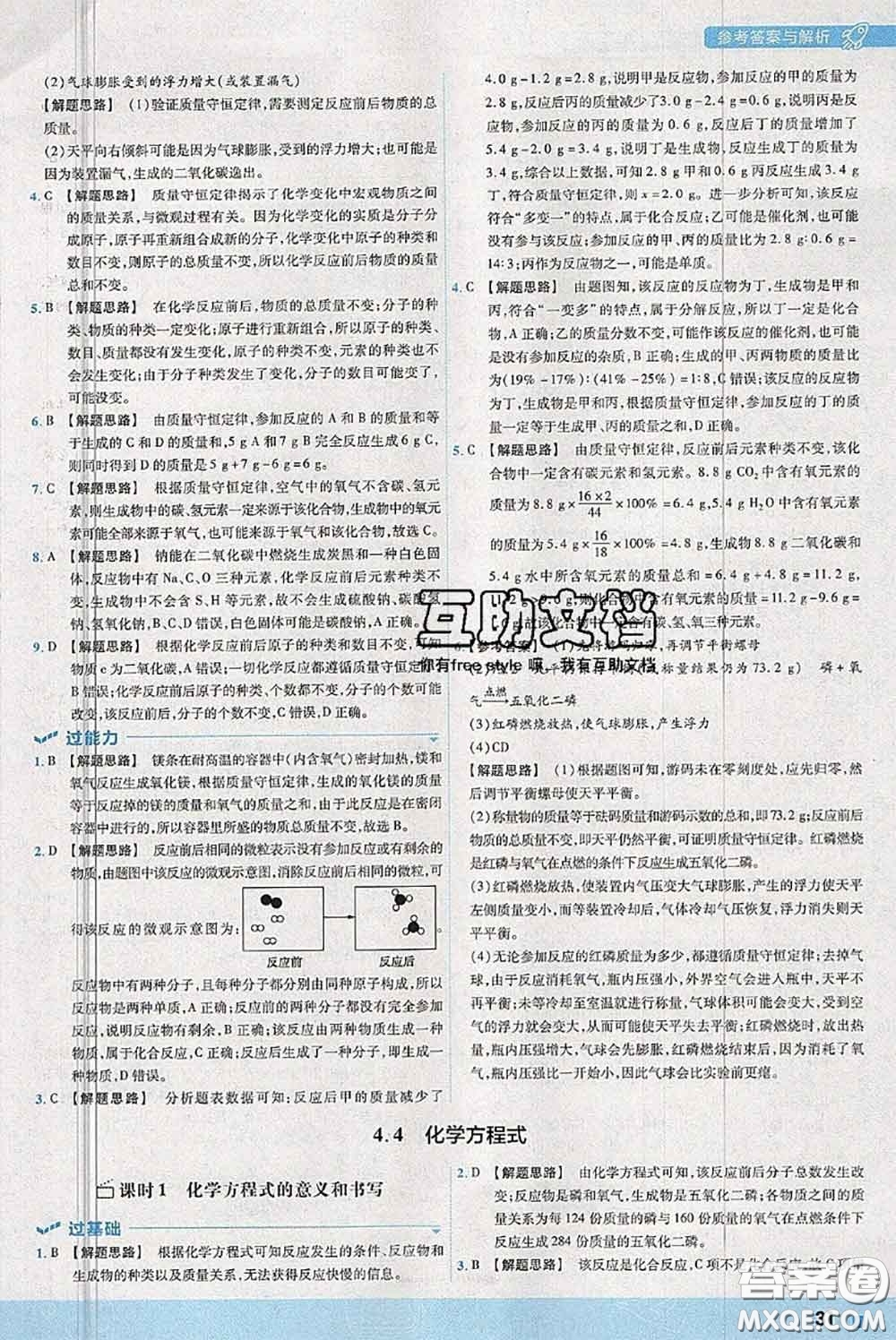 天星教育2020年秋一遍過初中化學(xué)九年級上冊科粵版參考答案